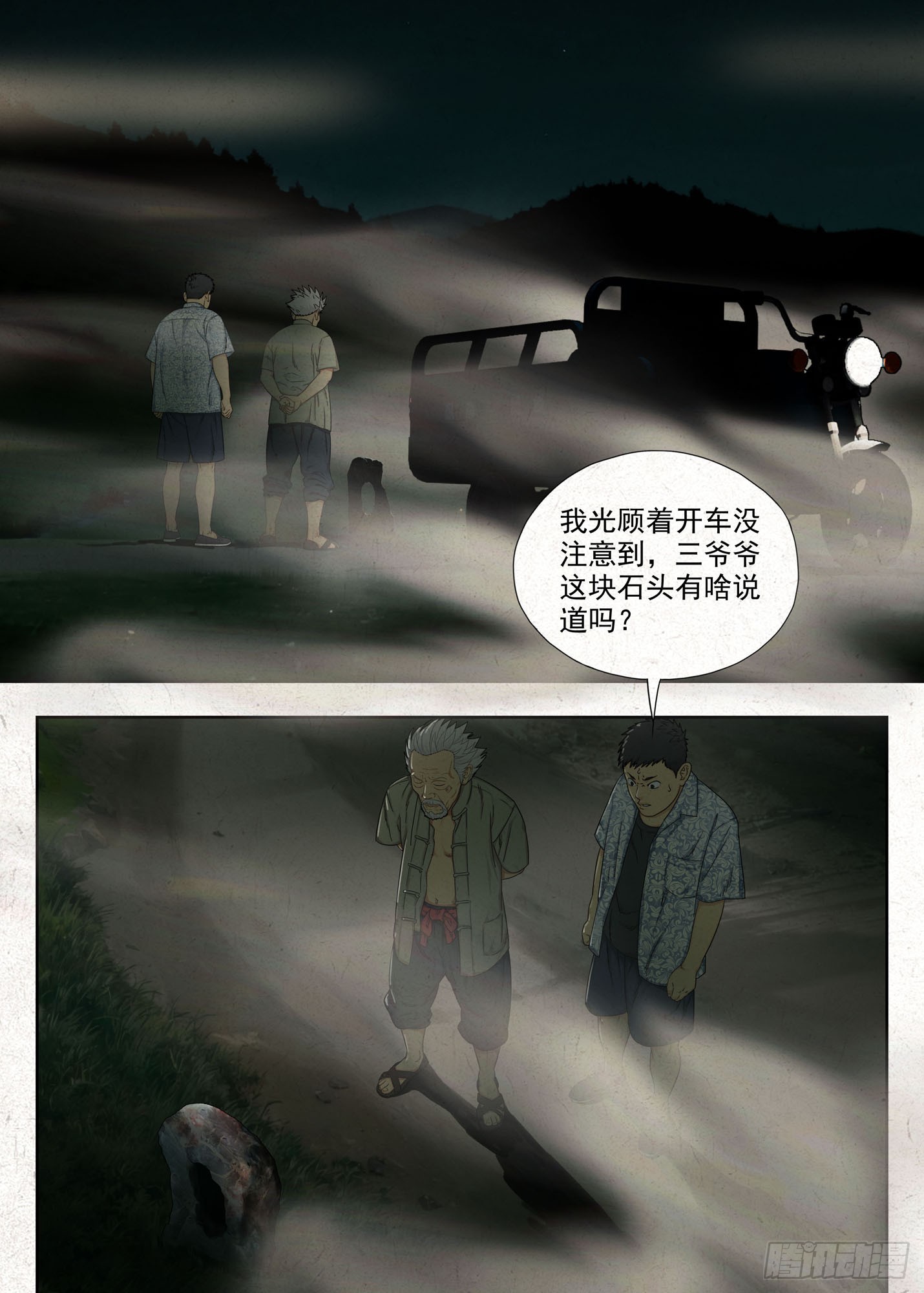 土八爷-第49话