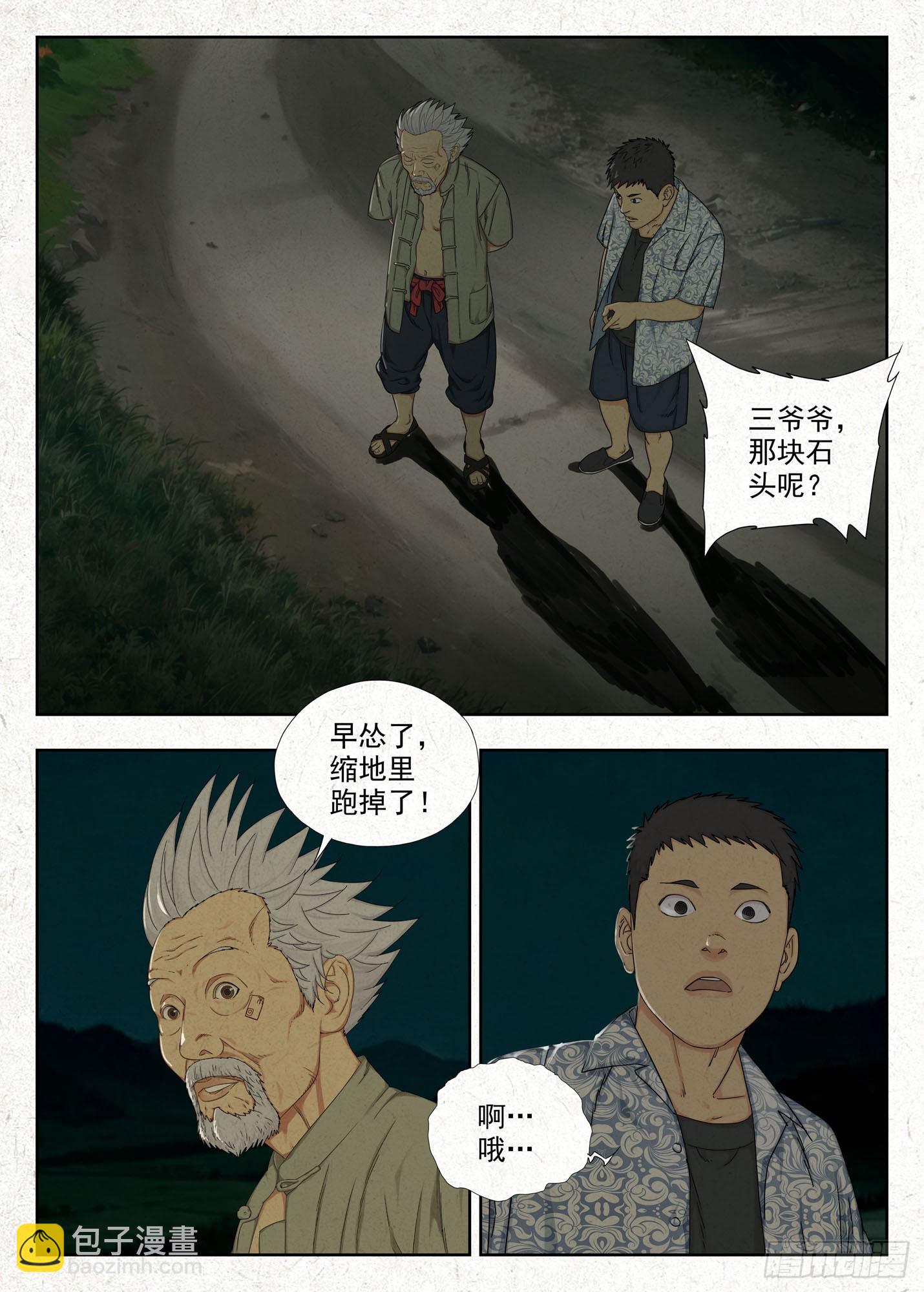 土八爷-第49话
