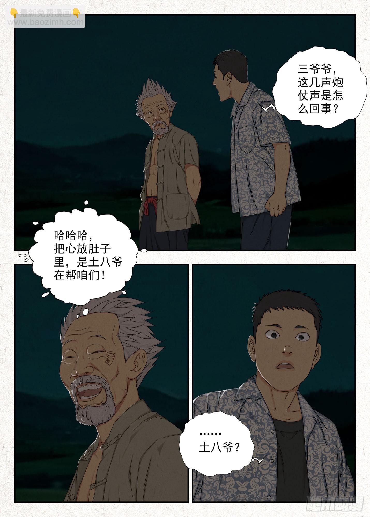 土八爷-第49话
