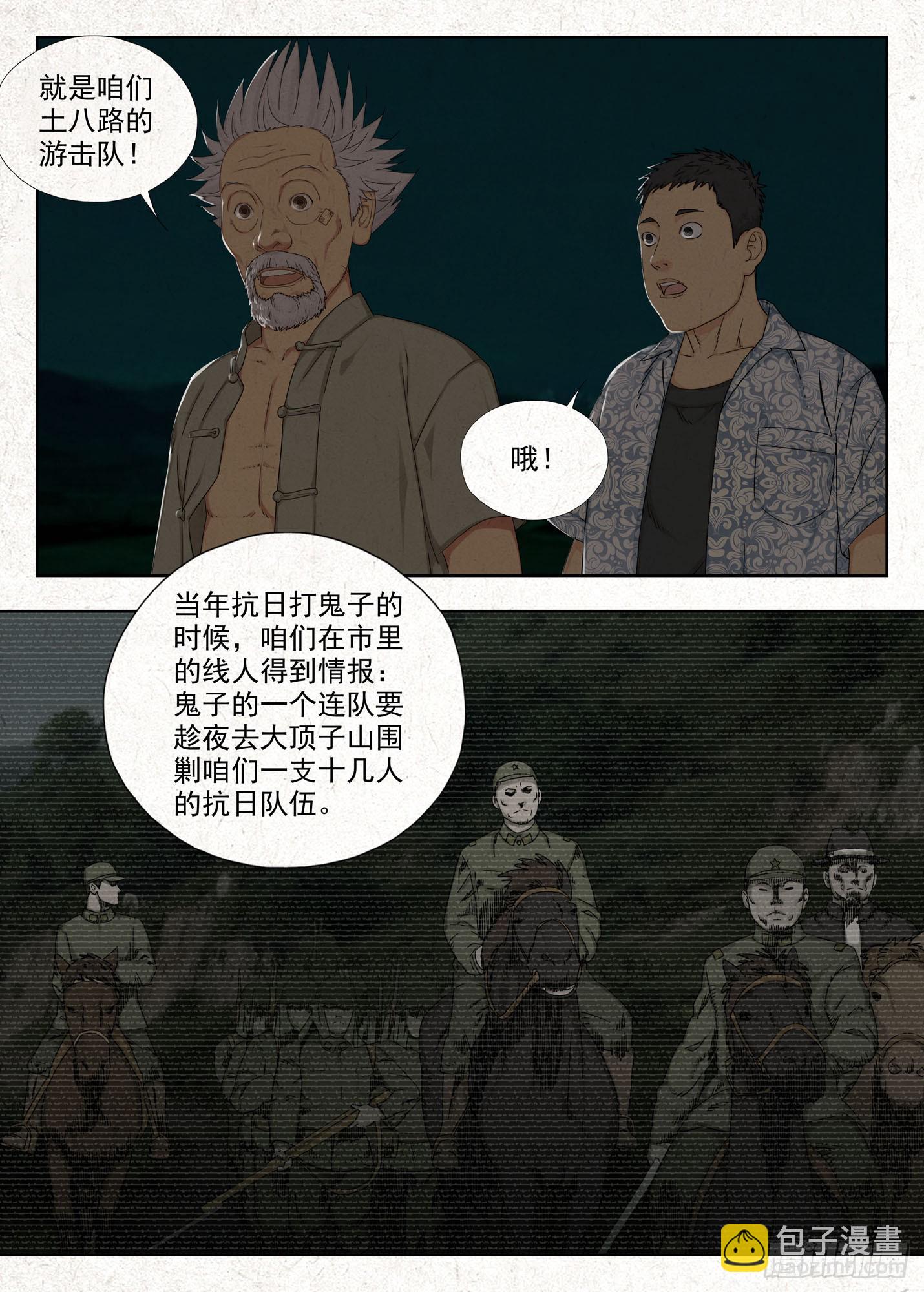 土八爷-第49话