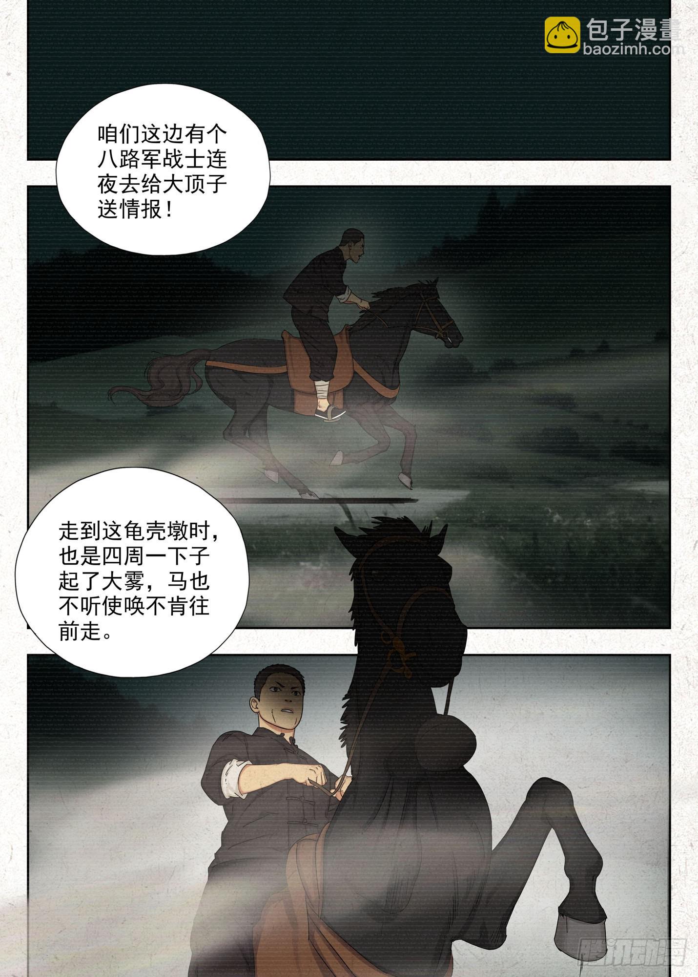 土八爷-第49话
