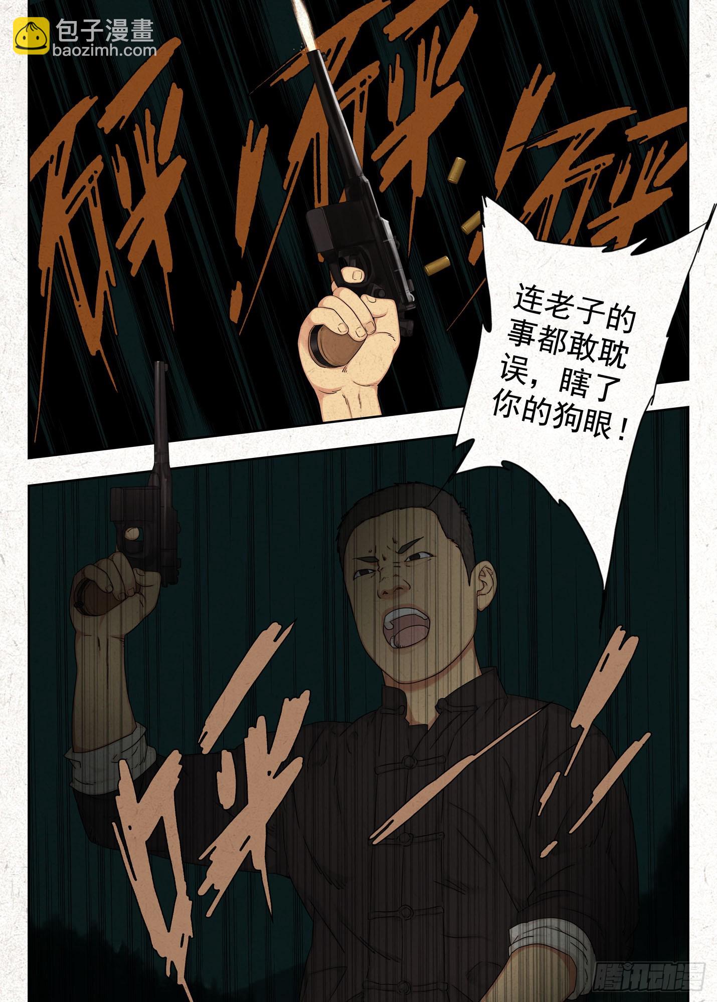 土八爷-第49话