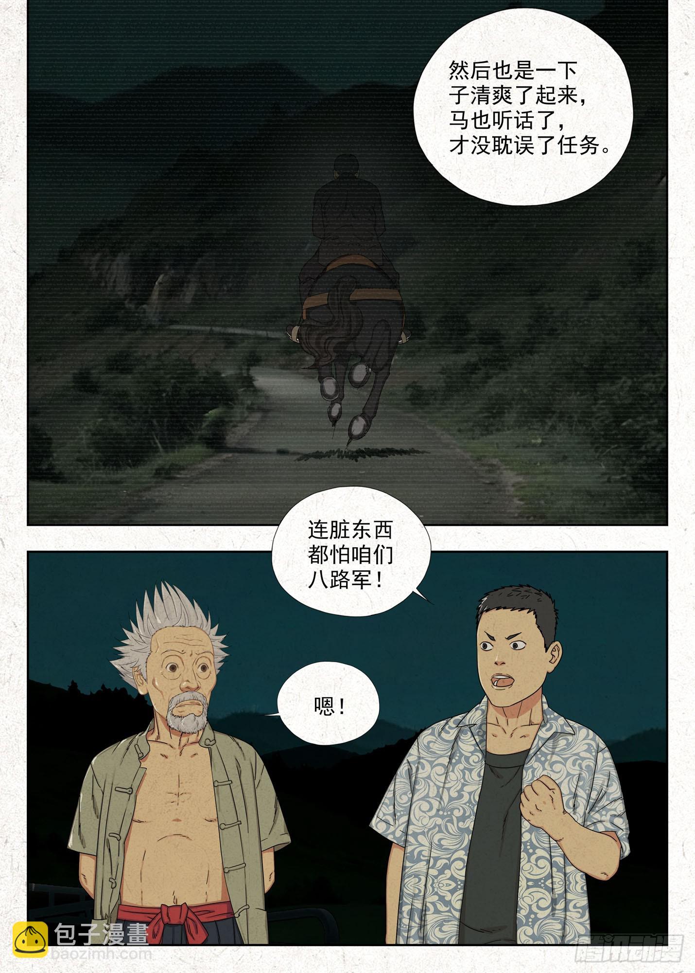 土八爷-第49话