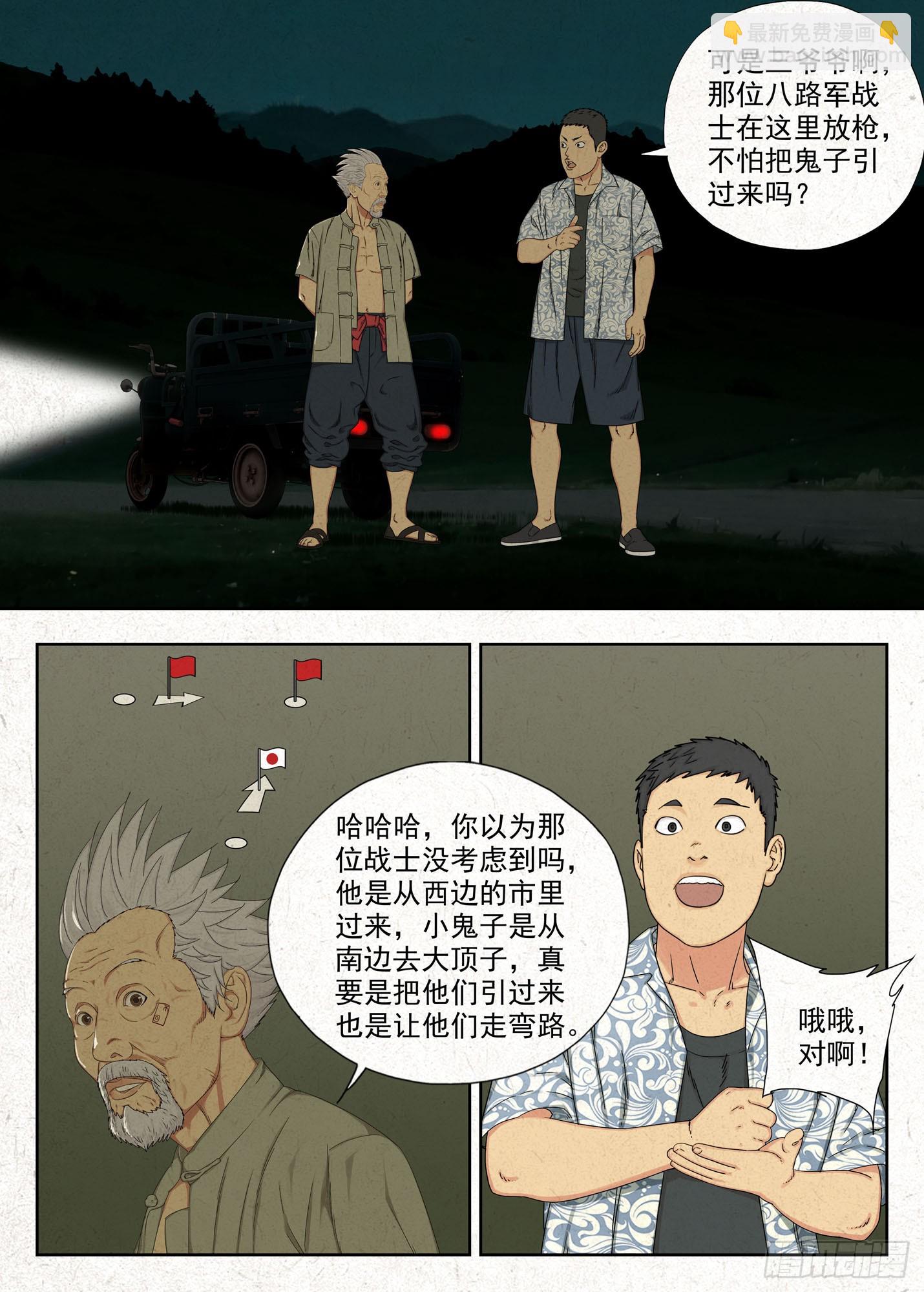 土八爷-第49话