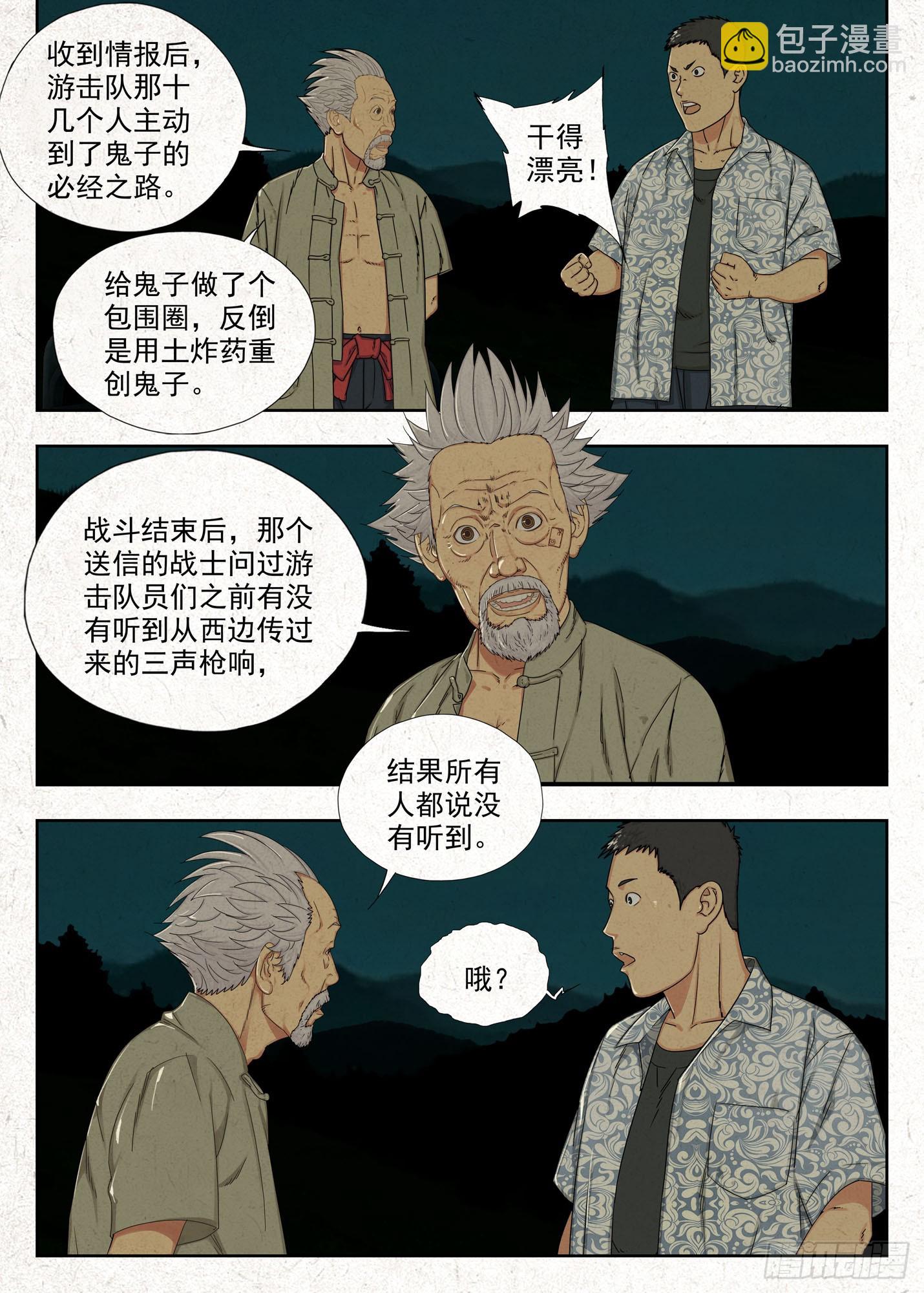 土八爷-第49话
