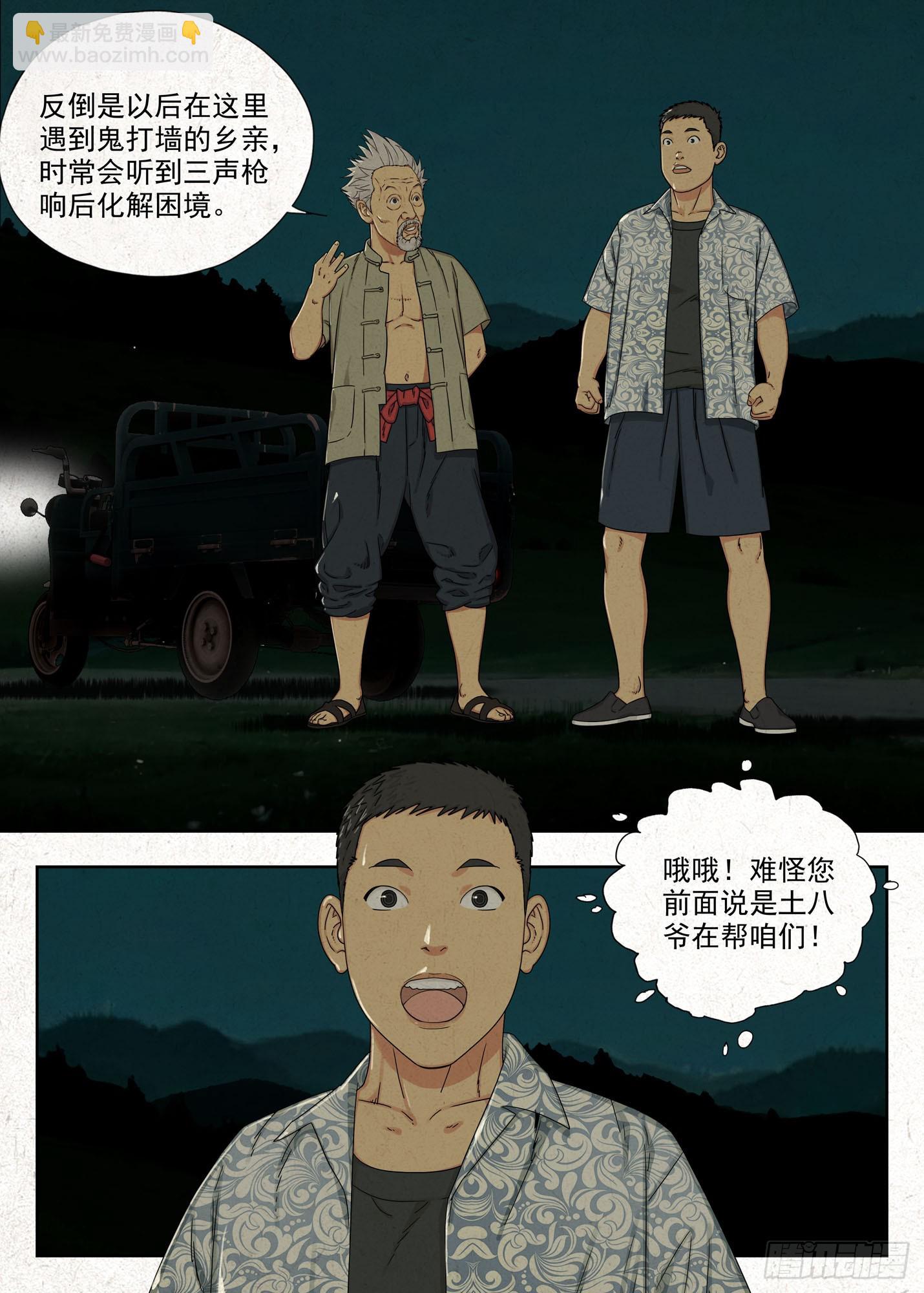 土八爷-第49话