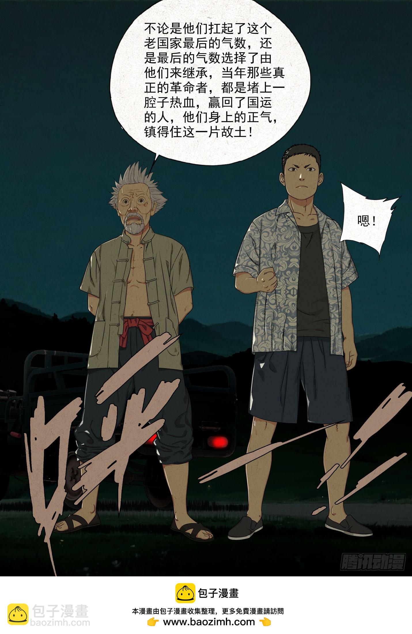 土八爷-第49话