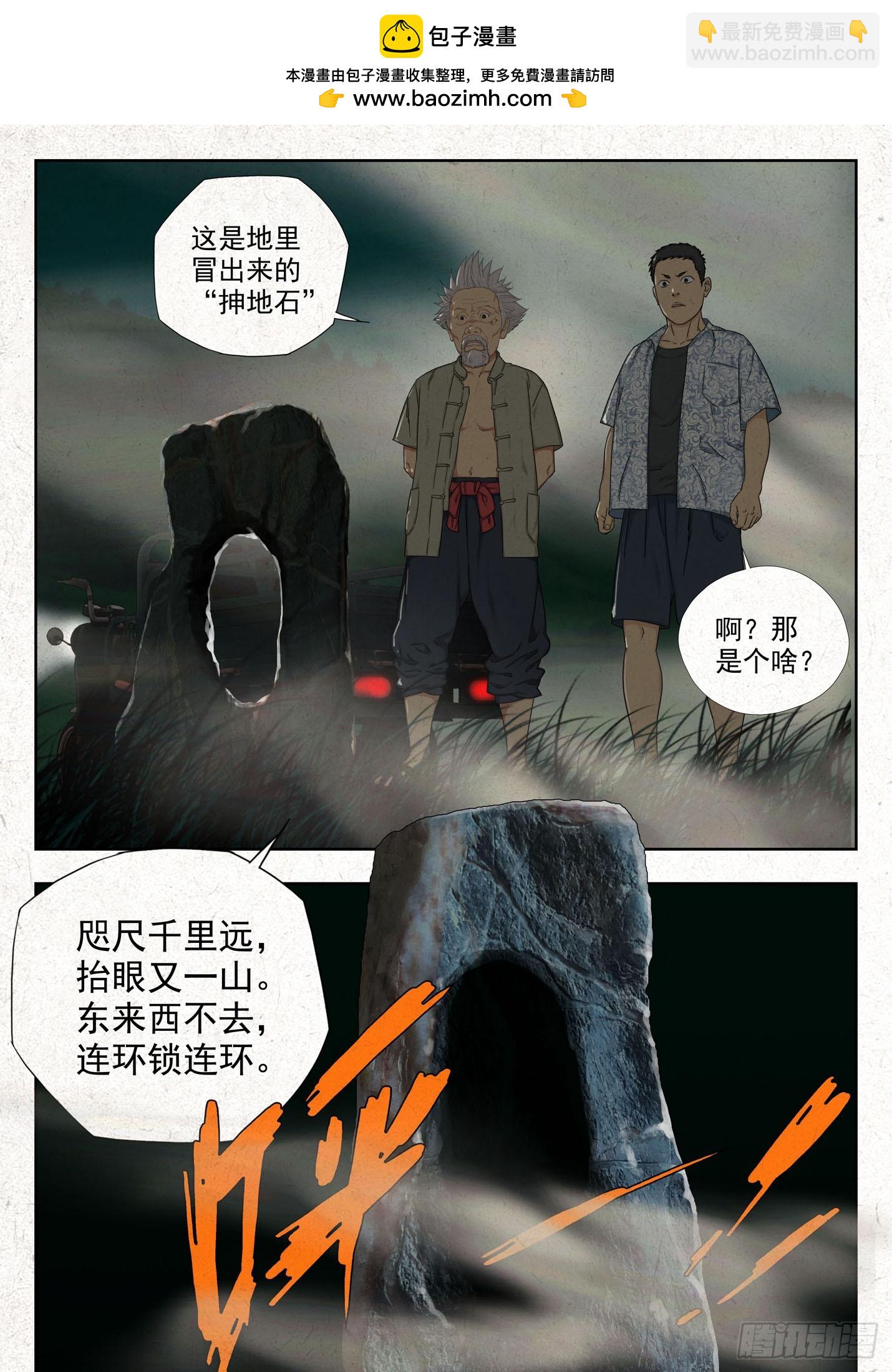 土八爷-第49话
