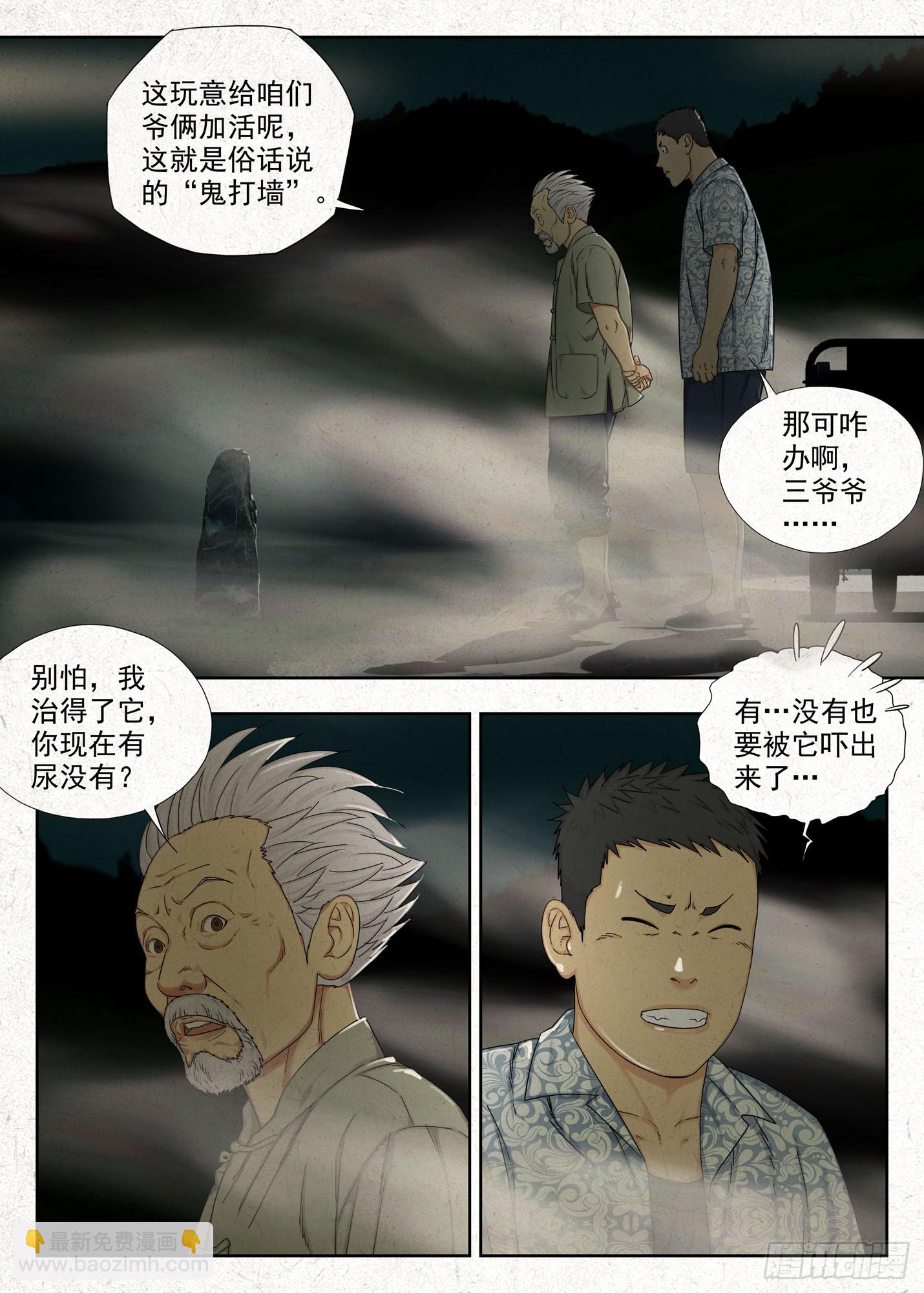 土八爷-第49话