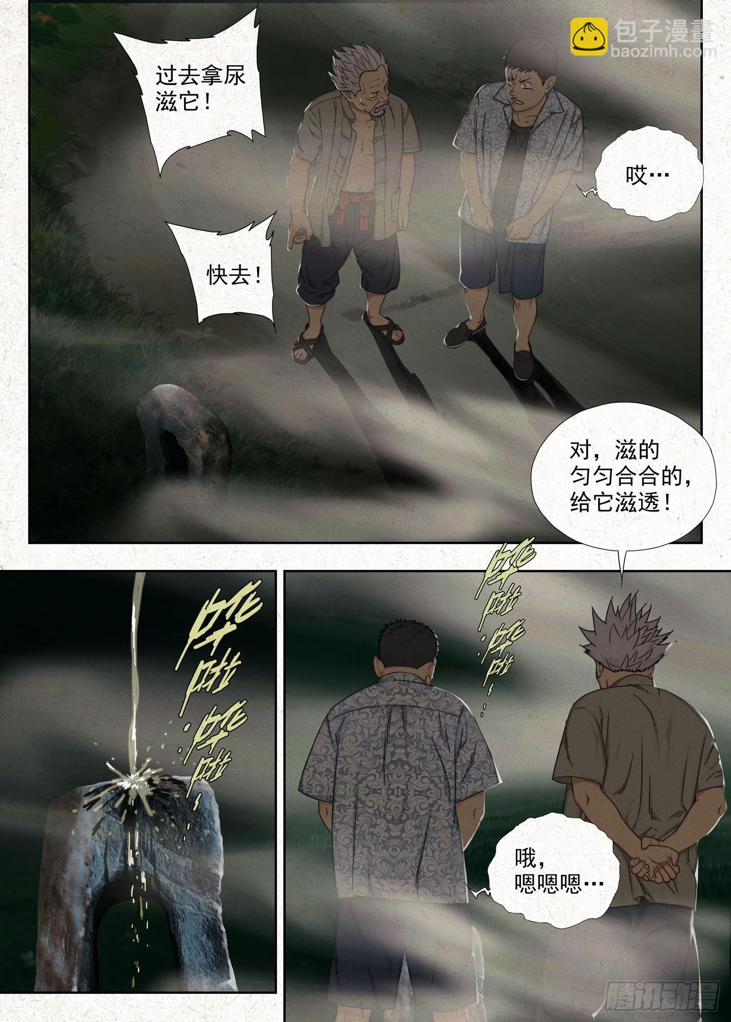 土八爷-第49话