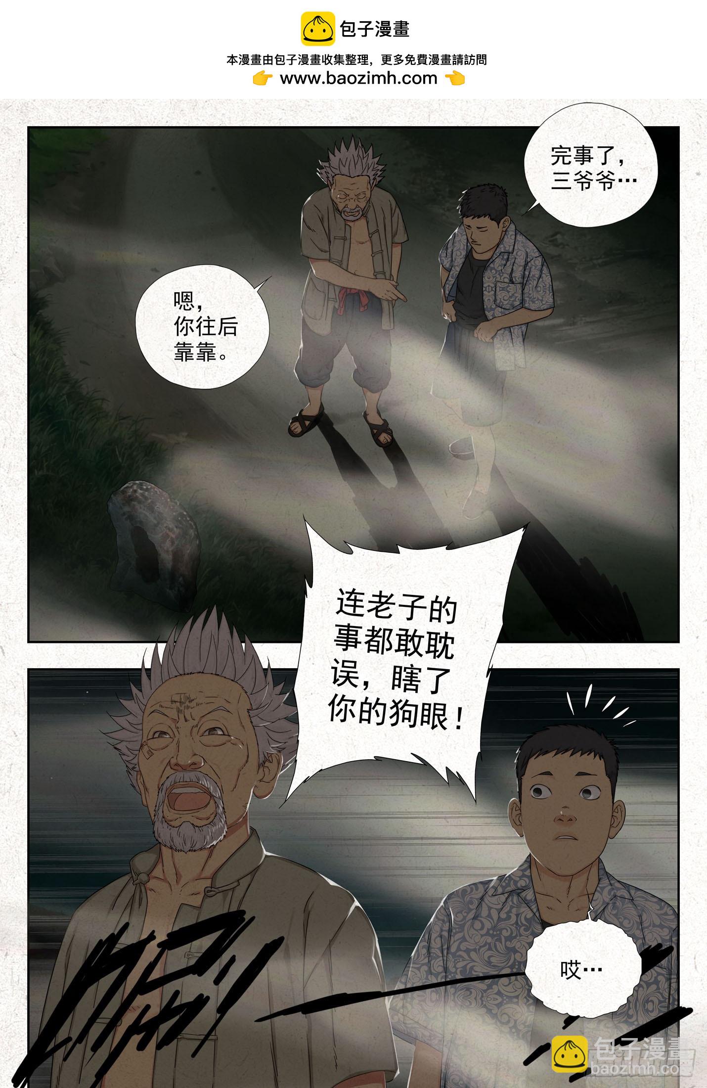 土八爷-第49话