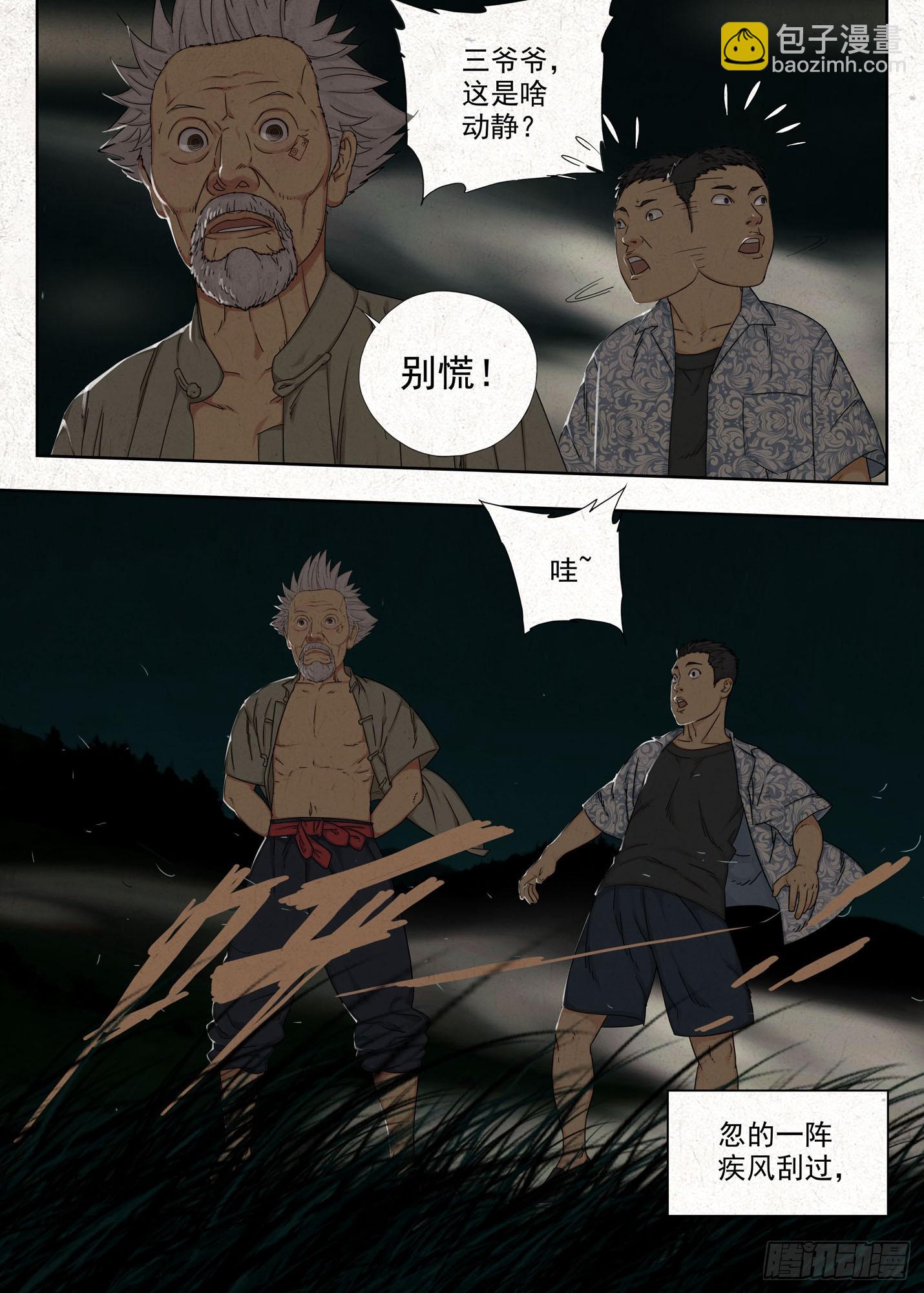 土八爷-第49话