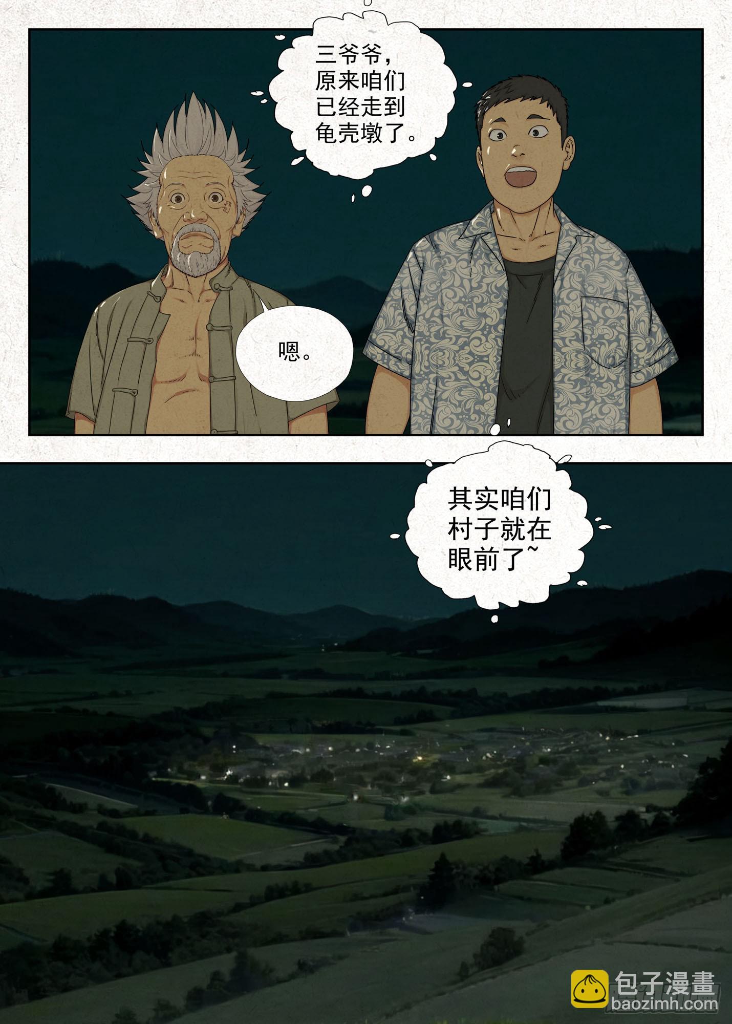 土八爷-第49话