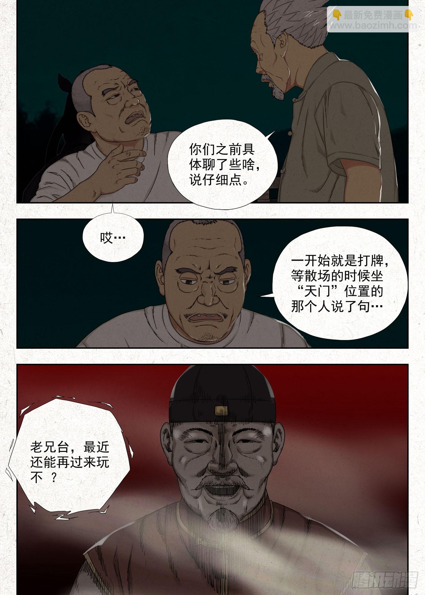阴契-第51话
