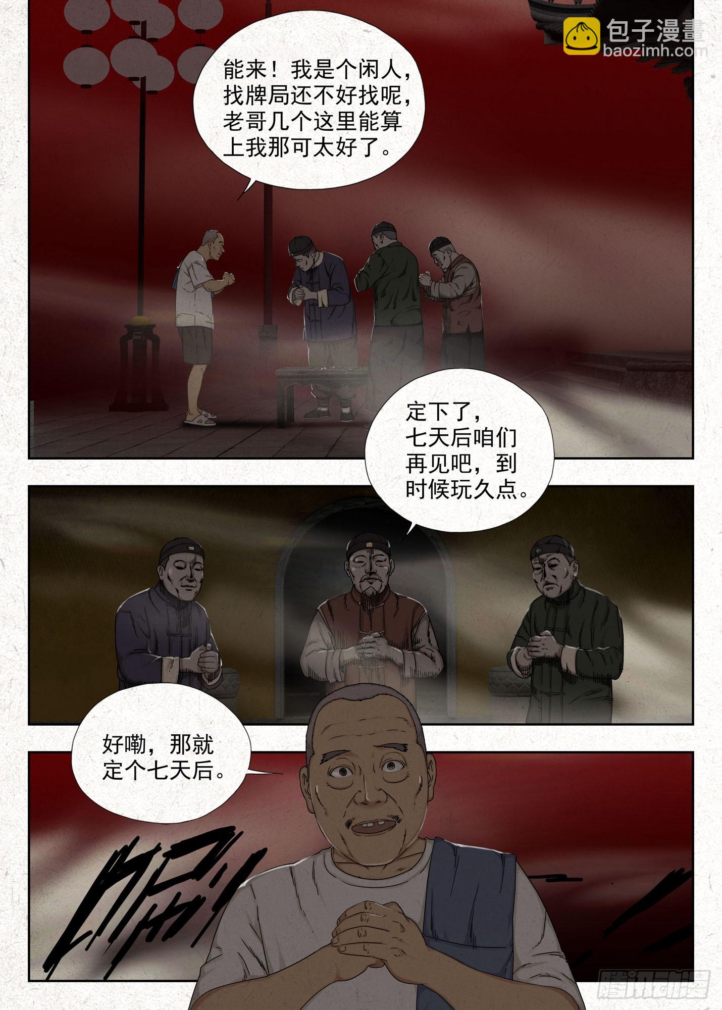 阴契-第51话