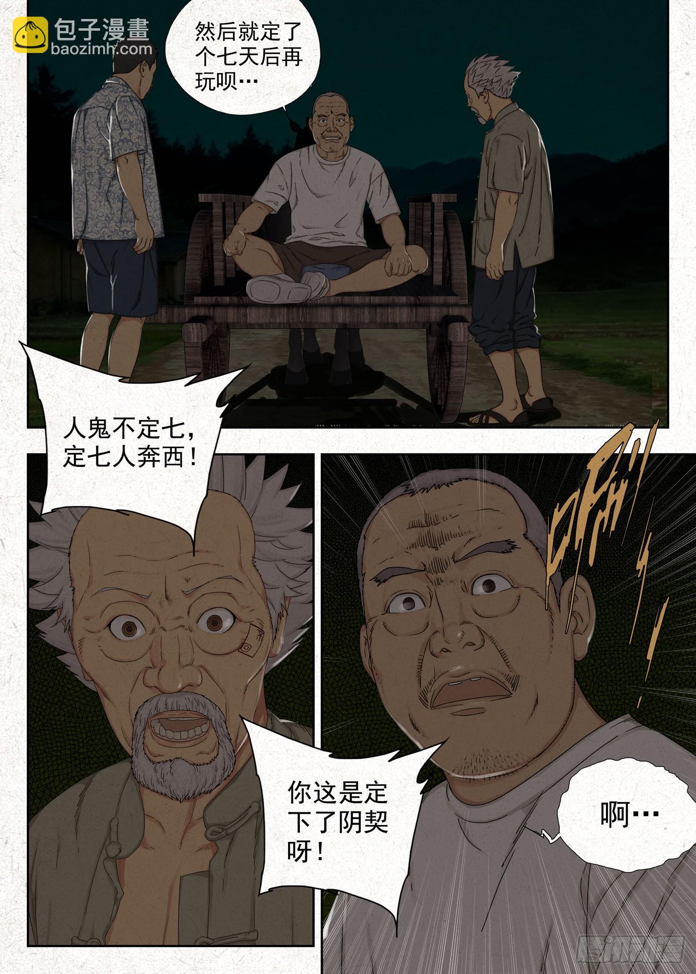 阴契-第51话
