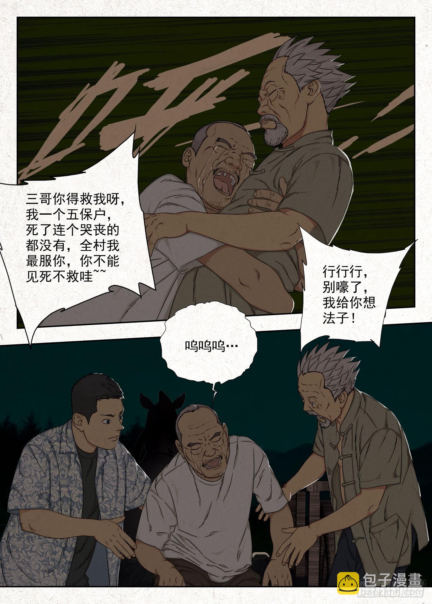 阴契-第51话