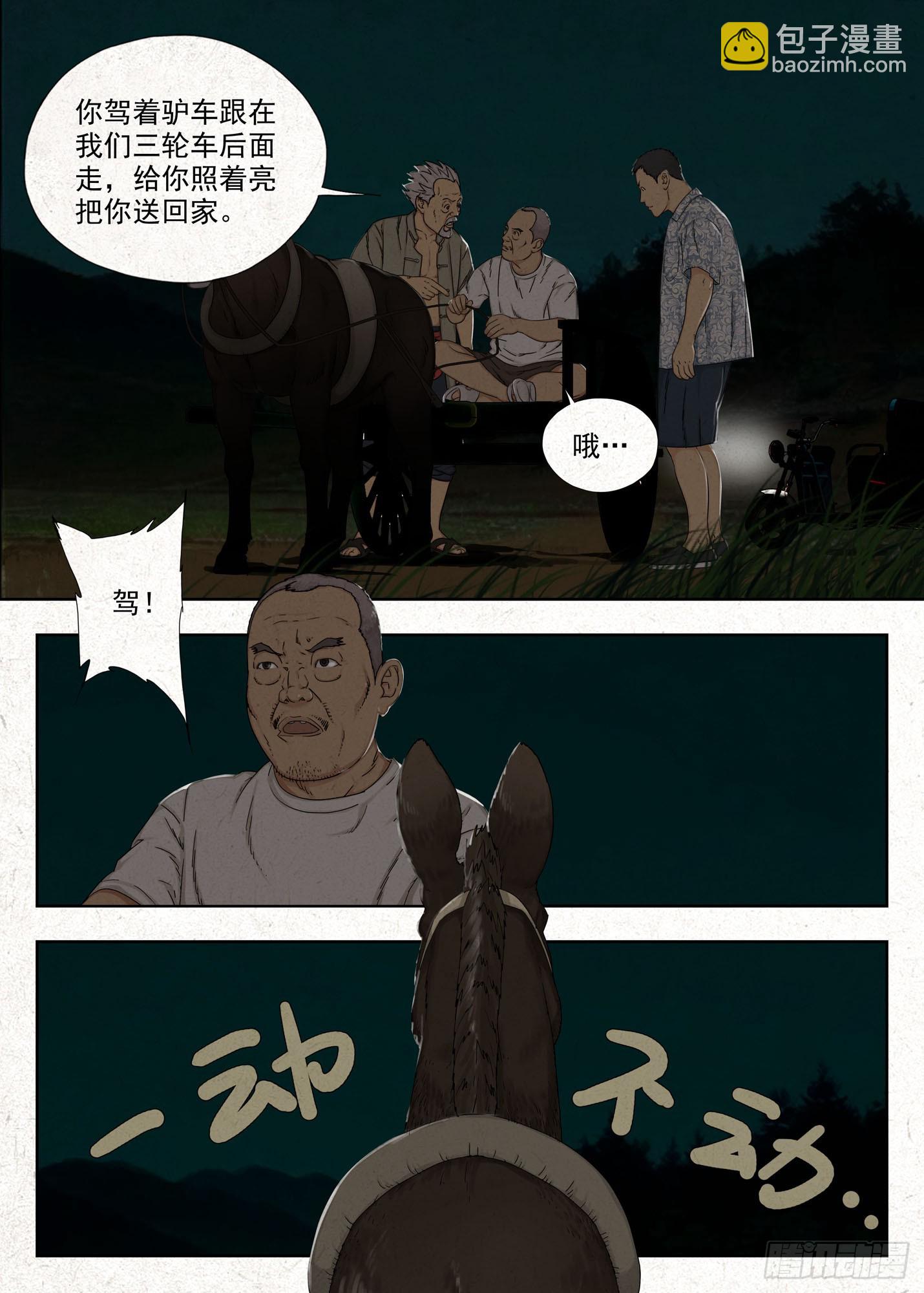 阴契-第51话