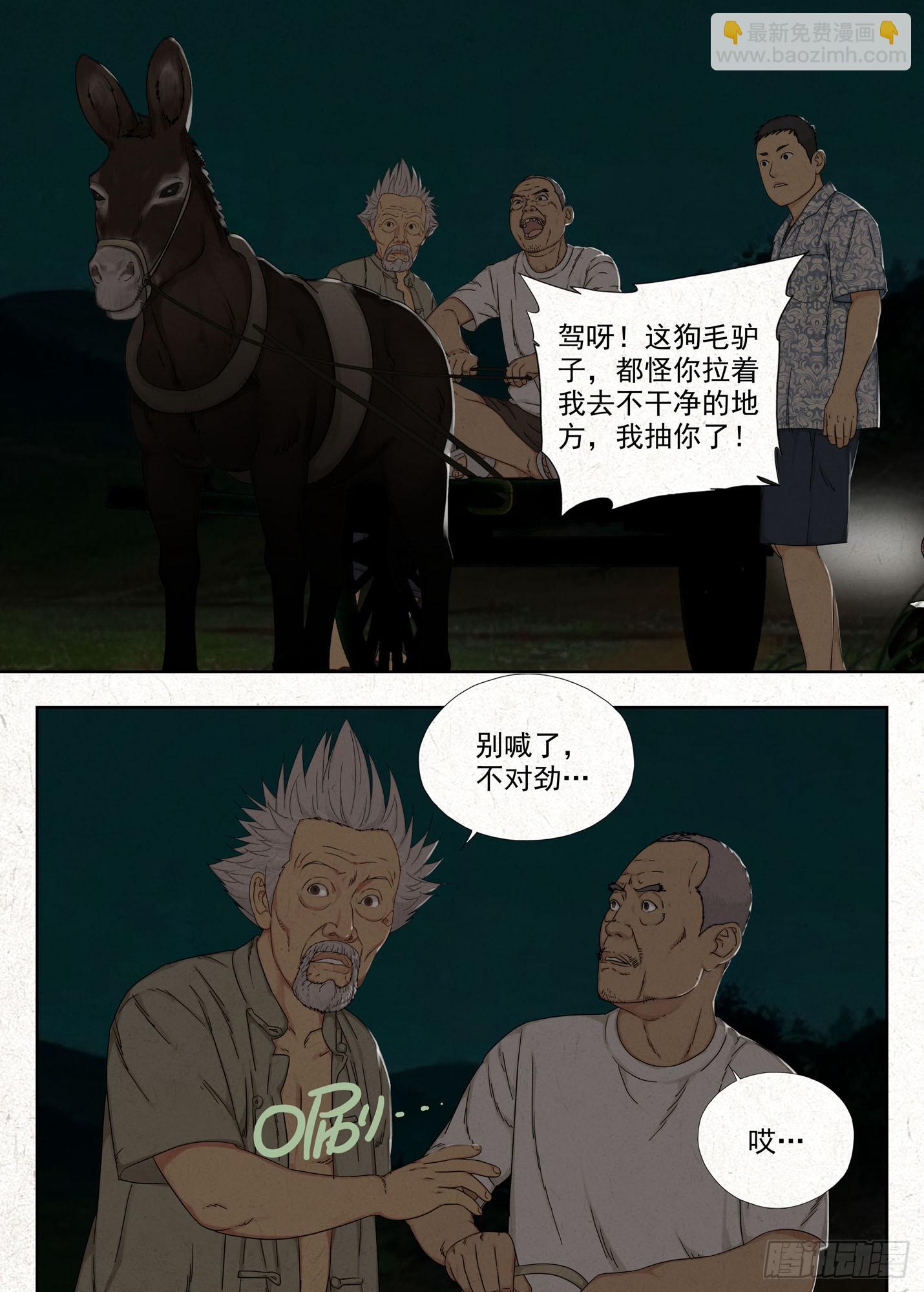 阴契-第51话