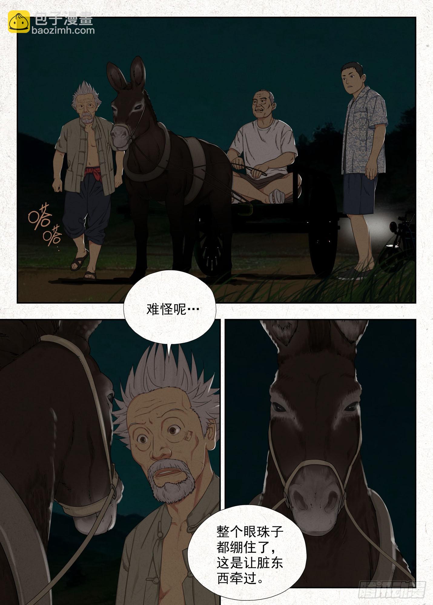 阴契-第51话