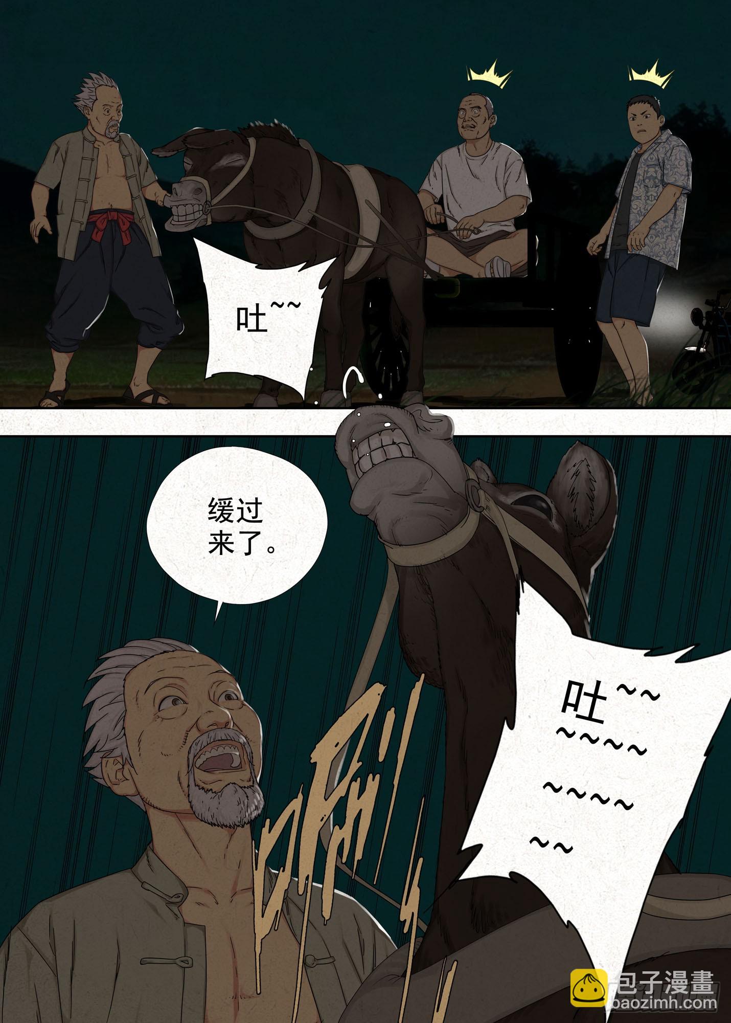 阴契-第51话