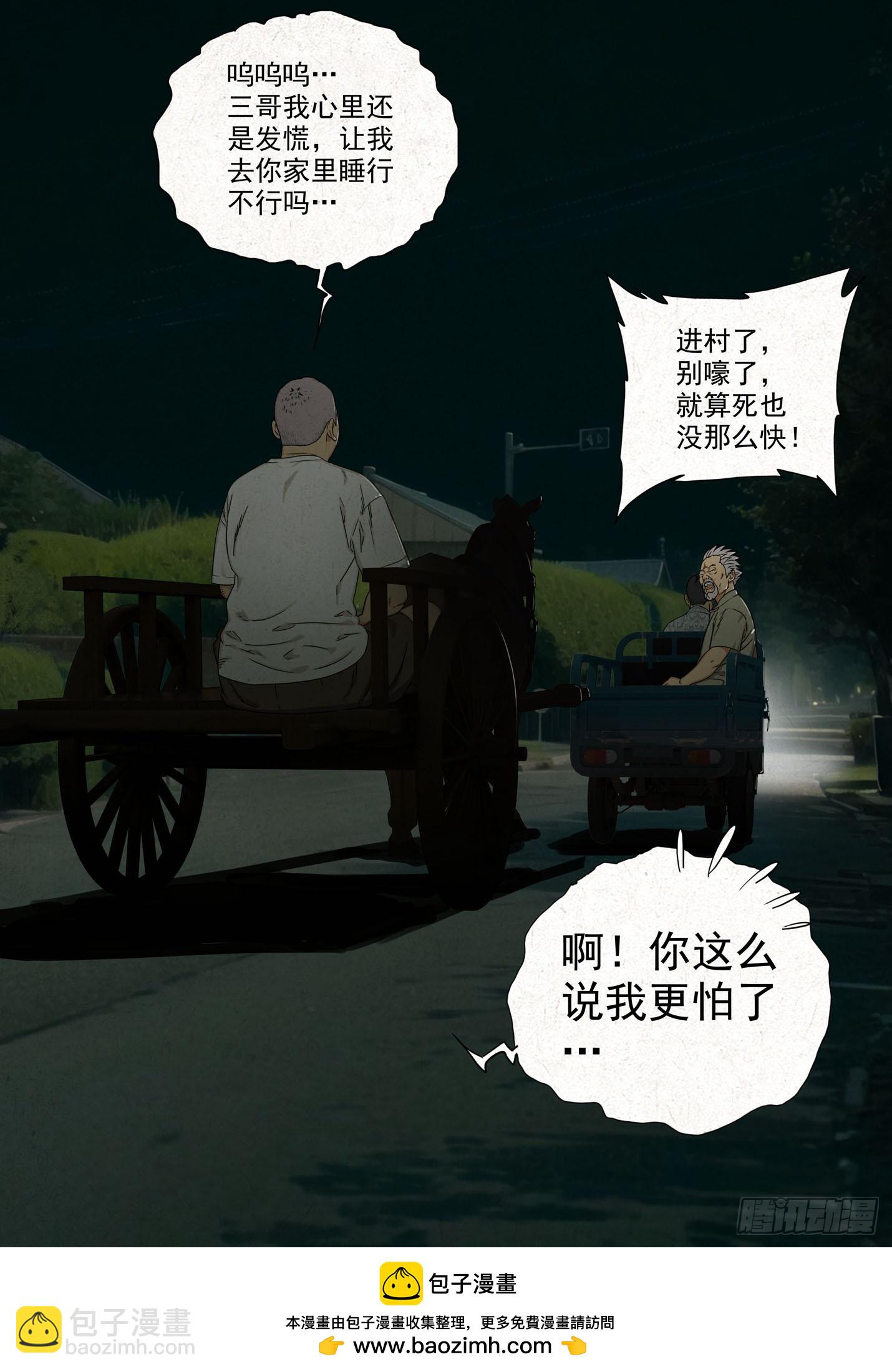 阴契-第51话