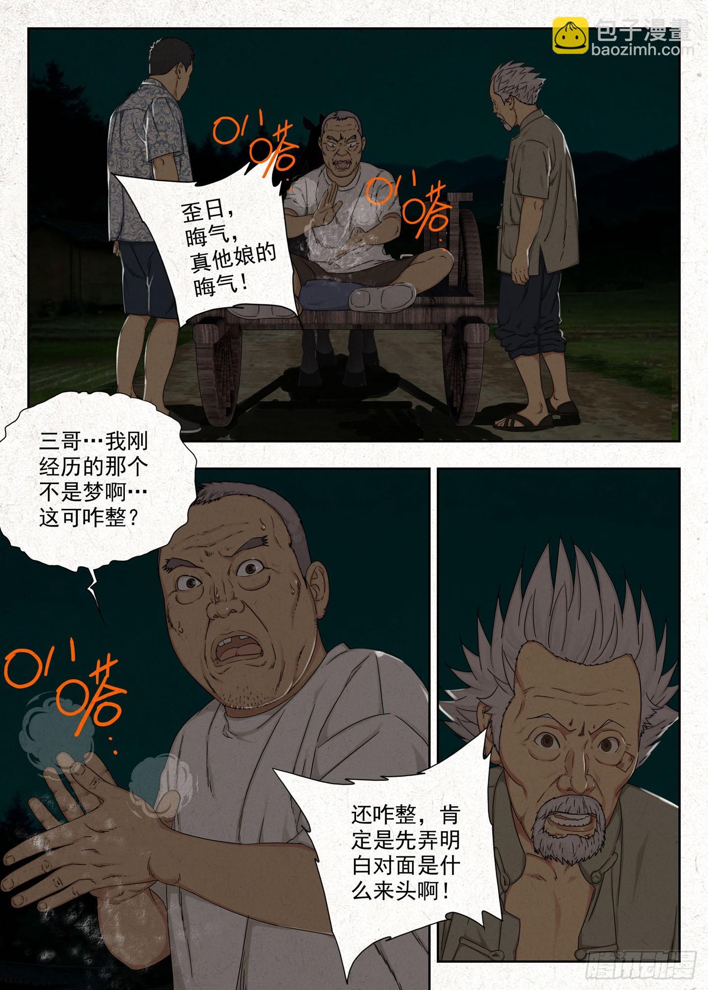 阴契-第51话
