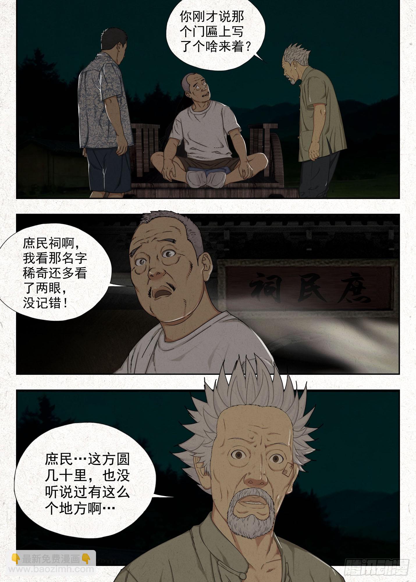阴契-第51话