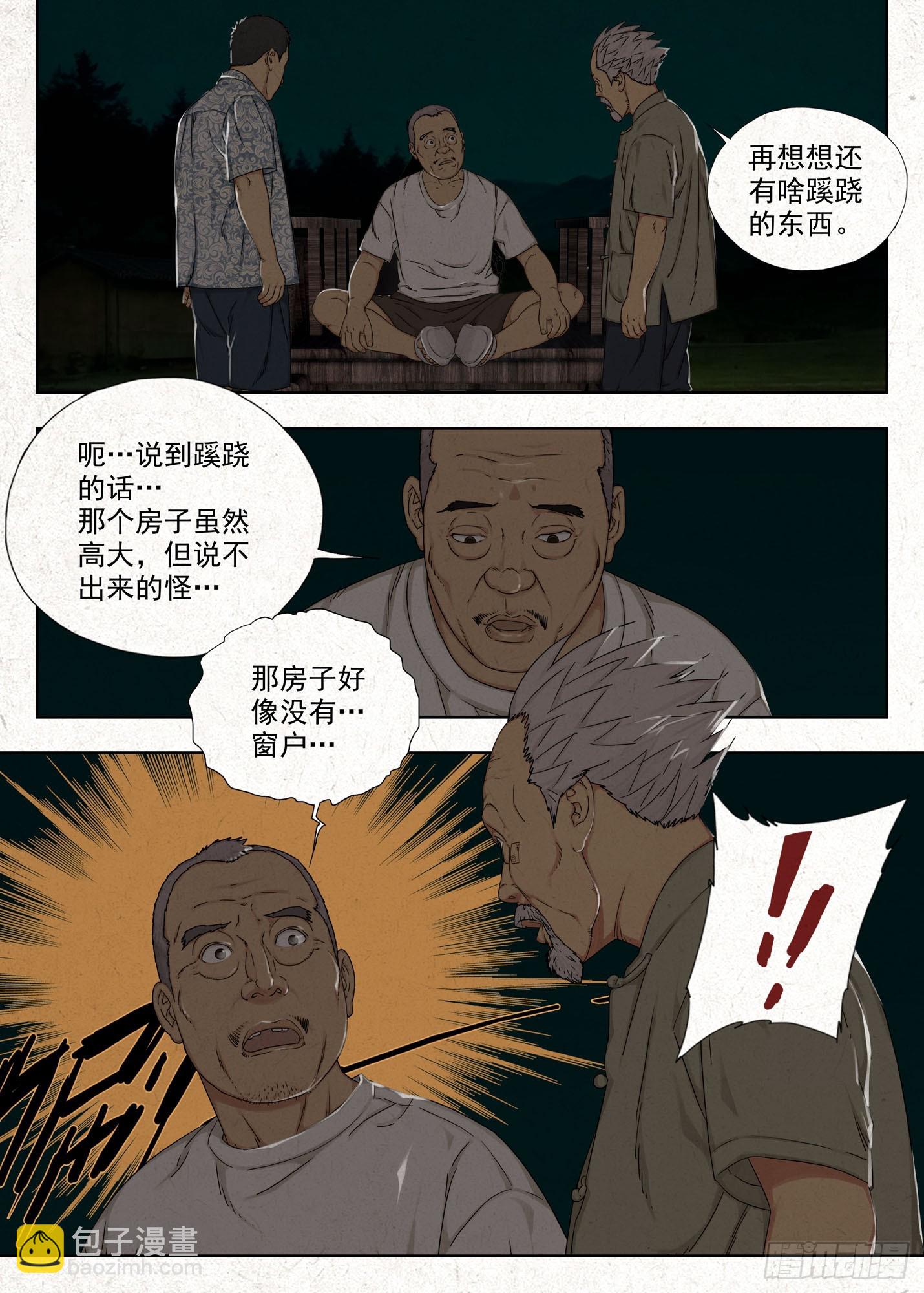 阴契-第51话