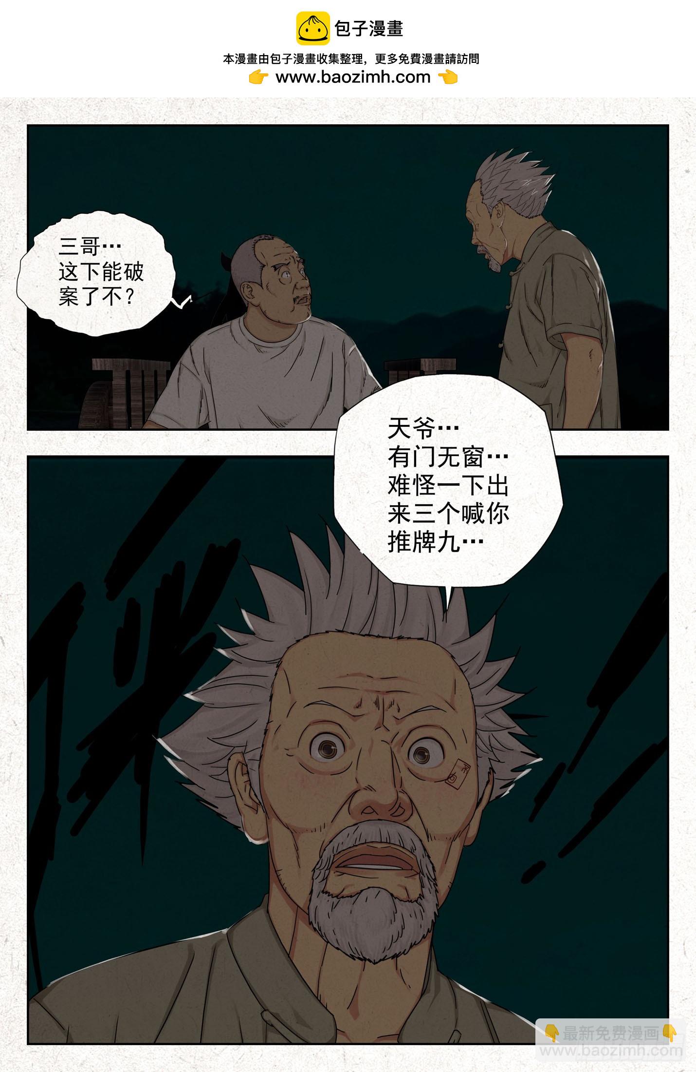 阴契-第51话