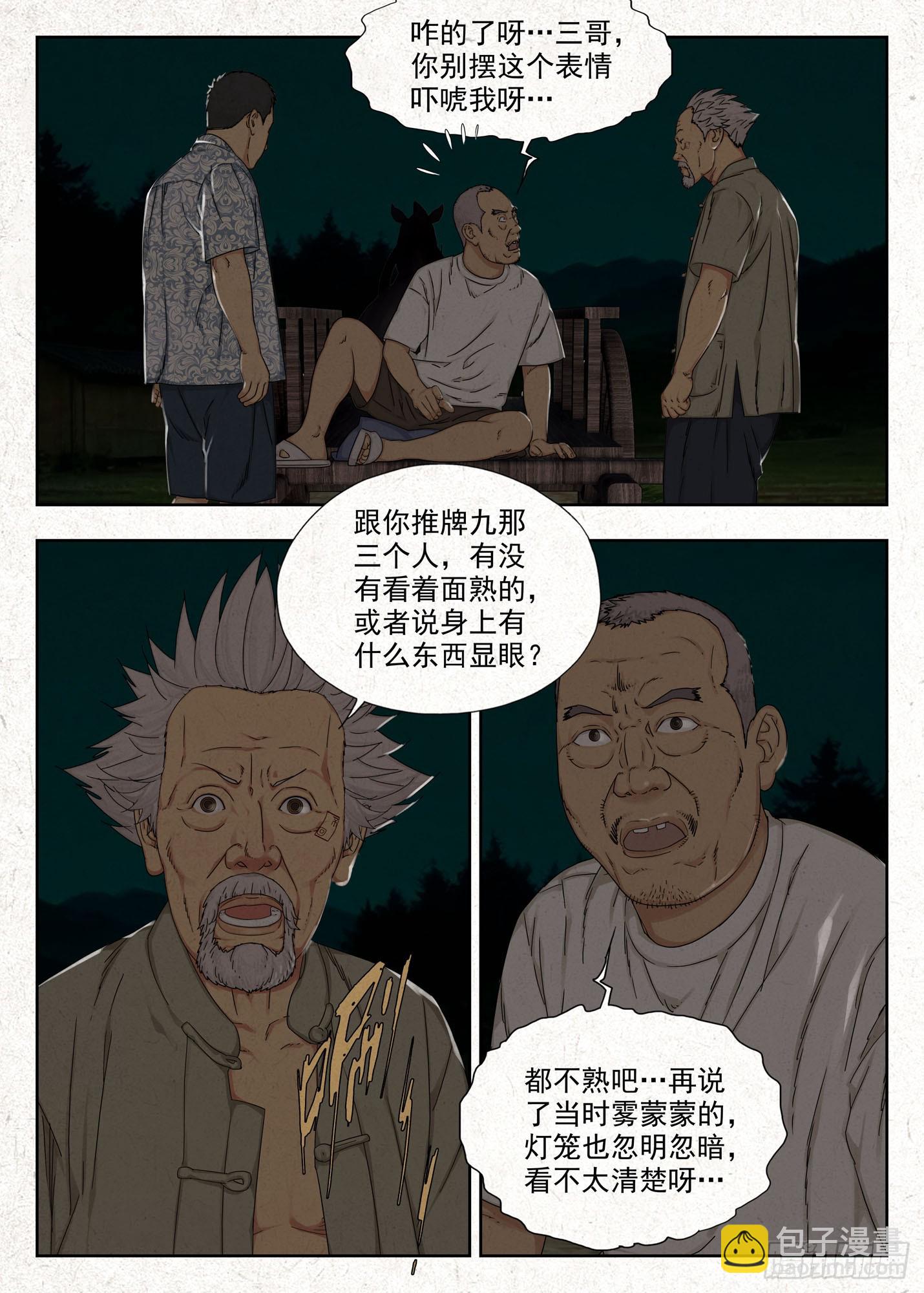 阴契-第51话