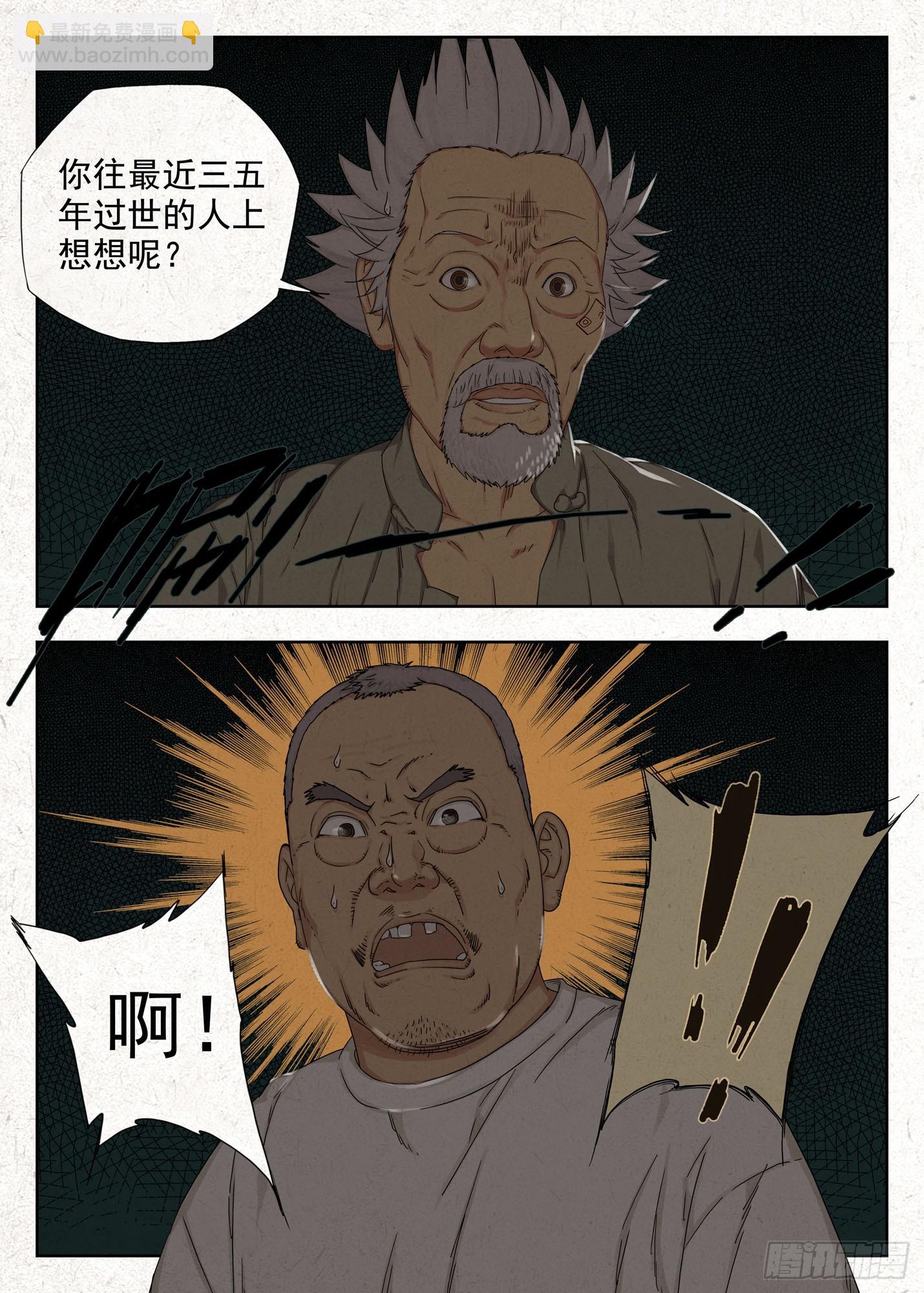 阴契-第51话