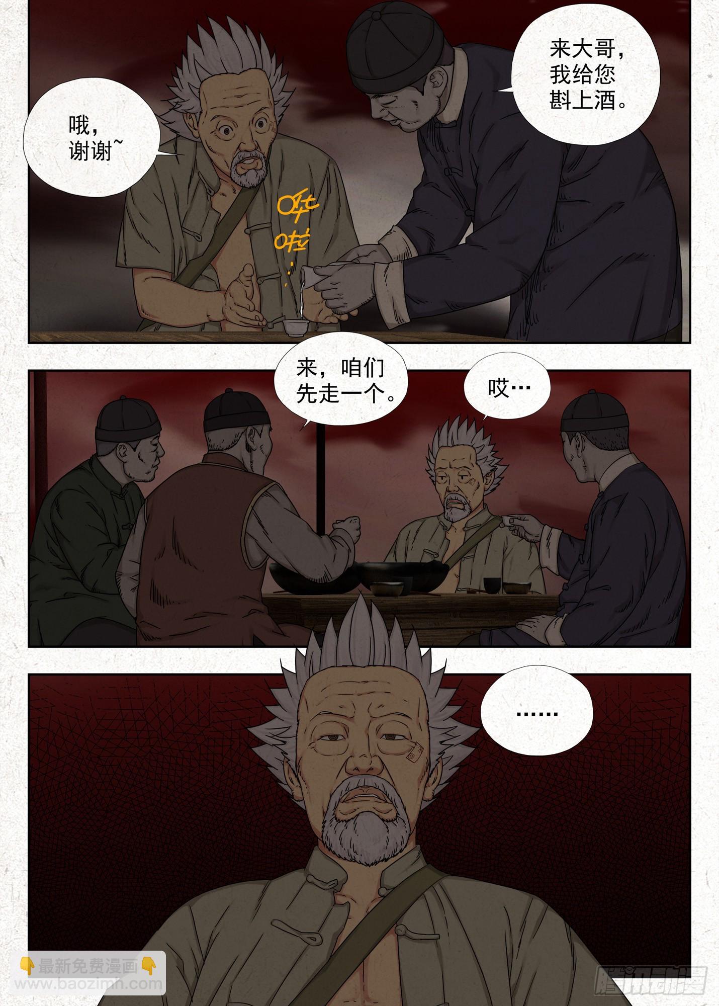 夜宴-第53话