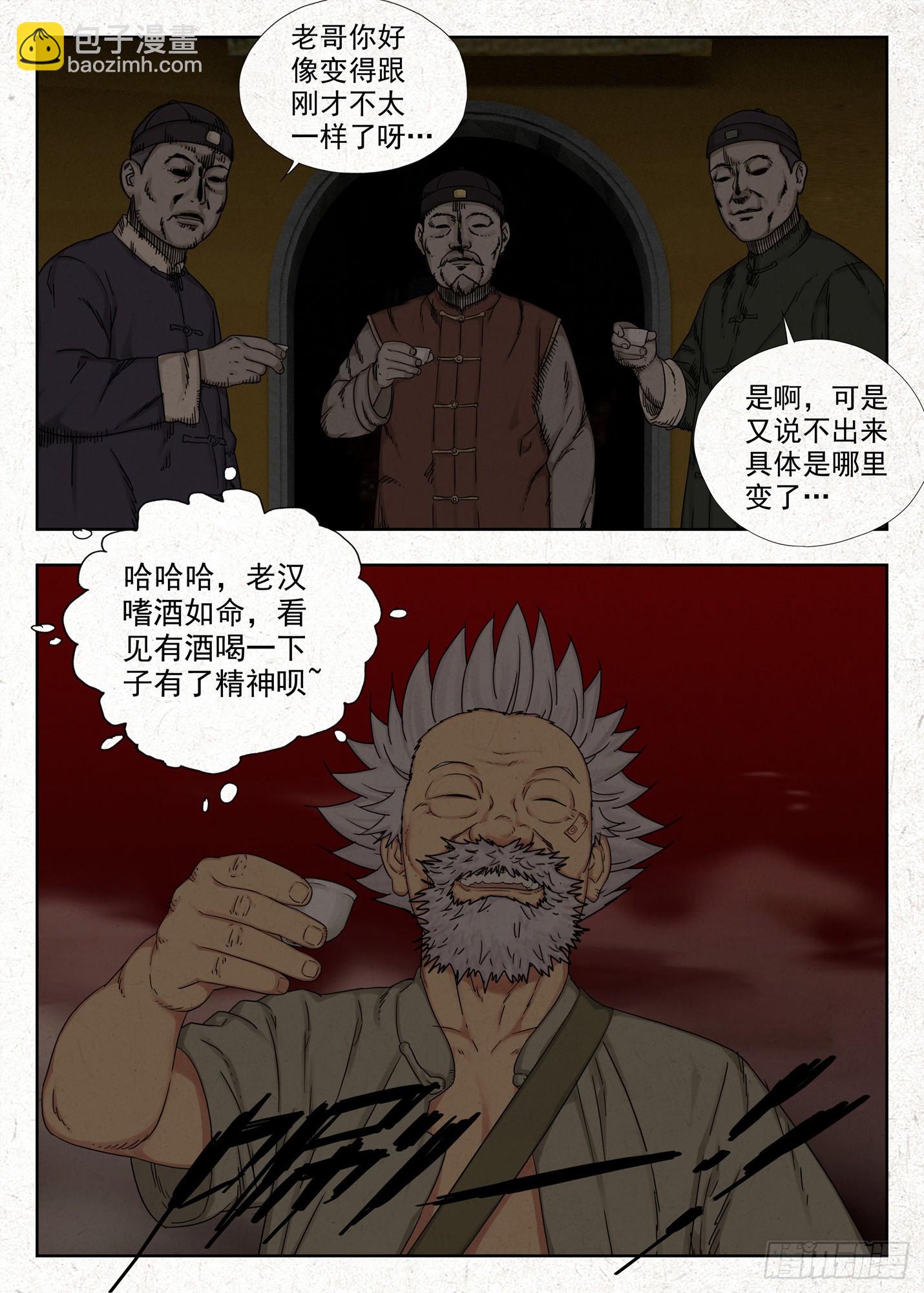 夜宴-第53话