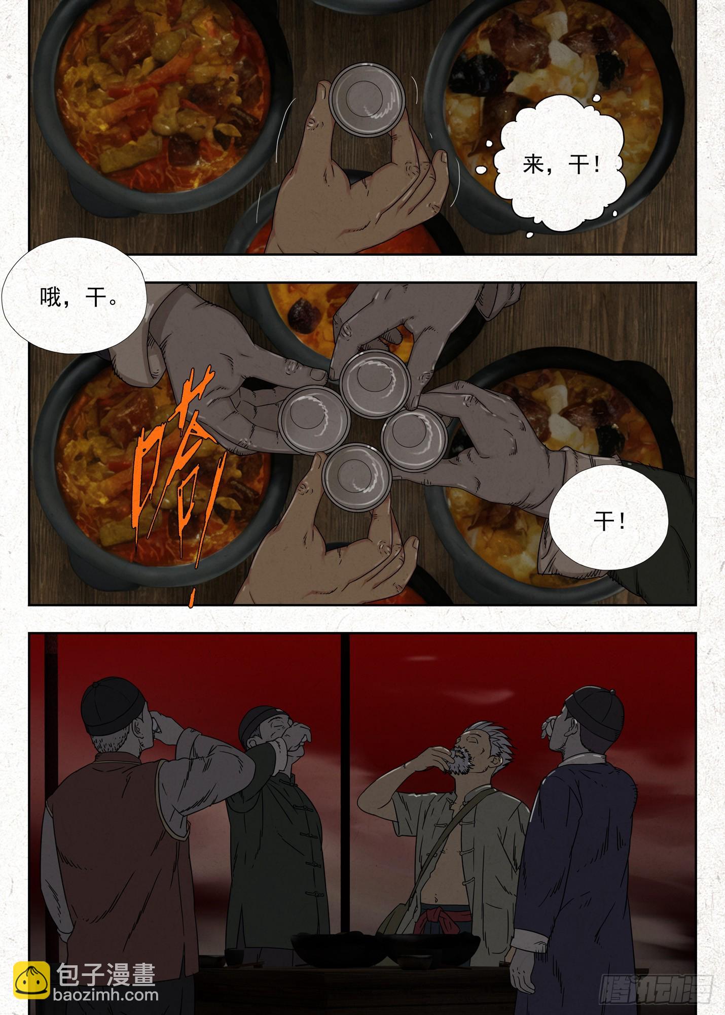 夜宴-第53话