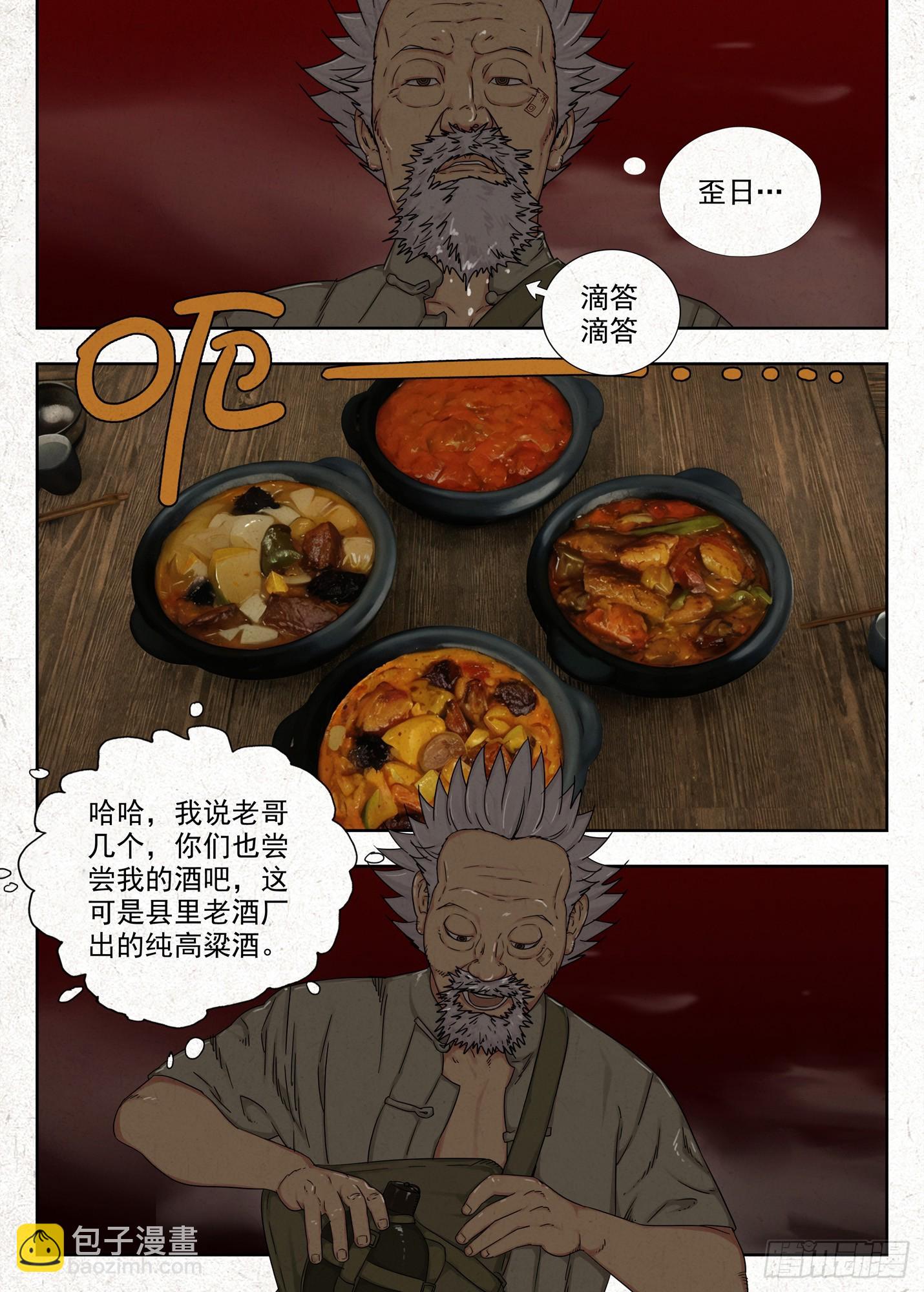 夜宴-第53话
