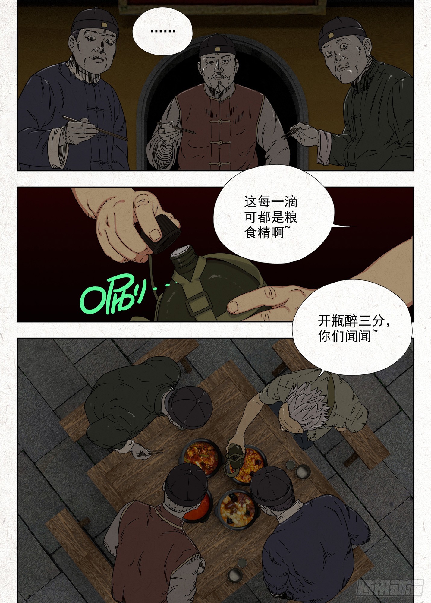 夜宴-第53话