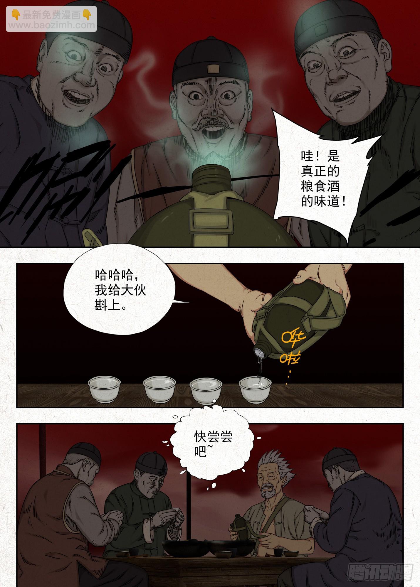 夜宴-第53话