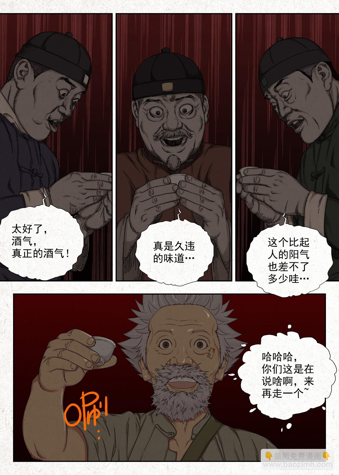 夜宴-第53话
