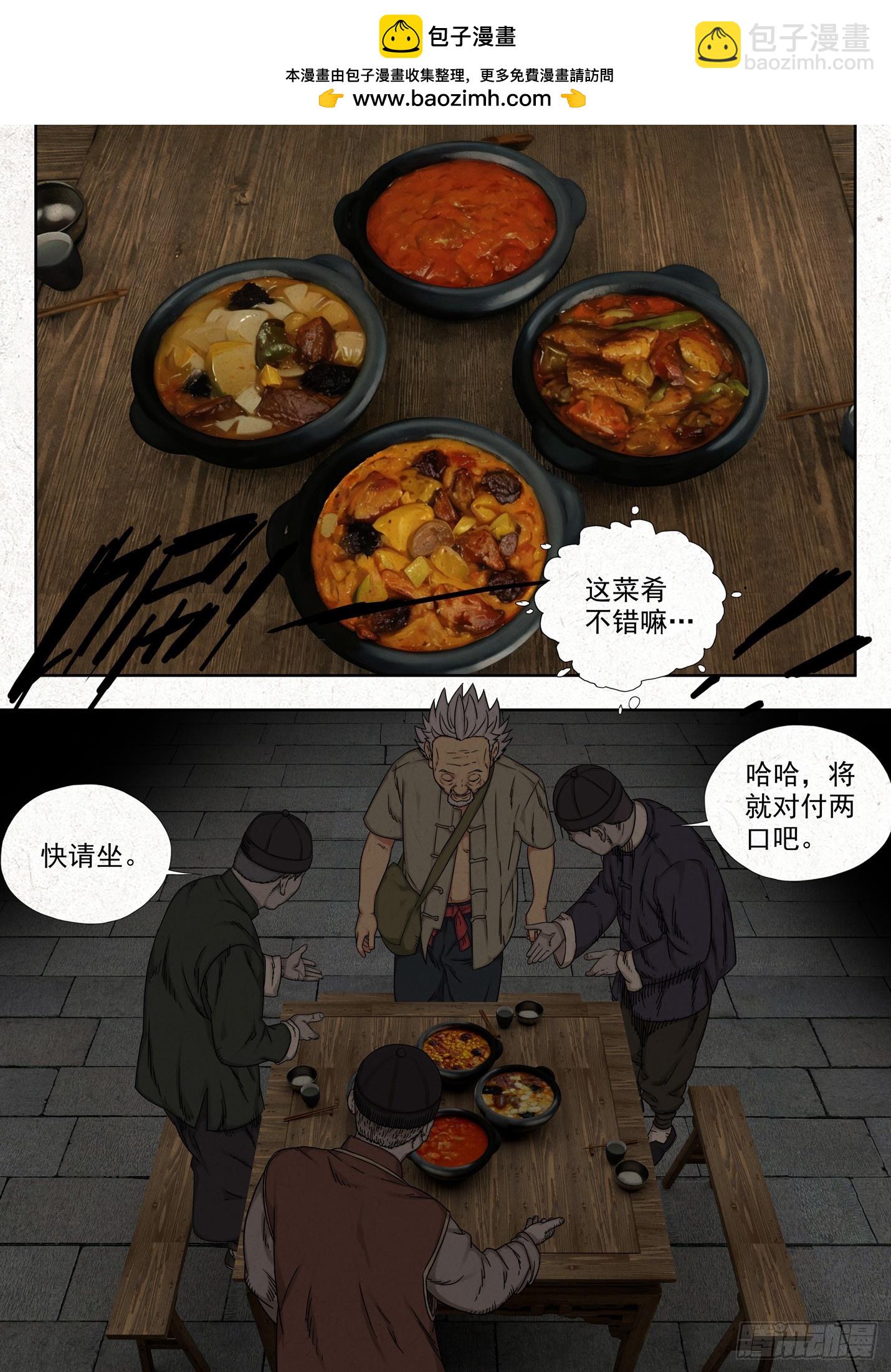 夜宴-第53话
