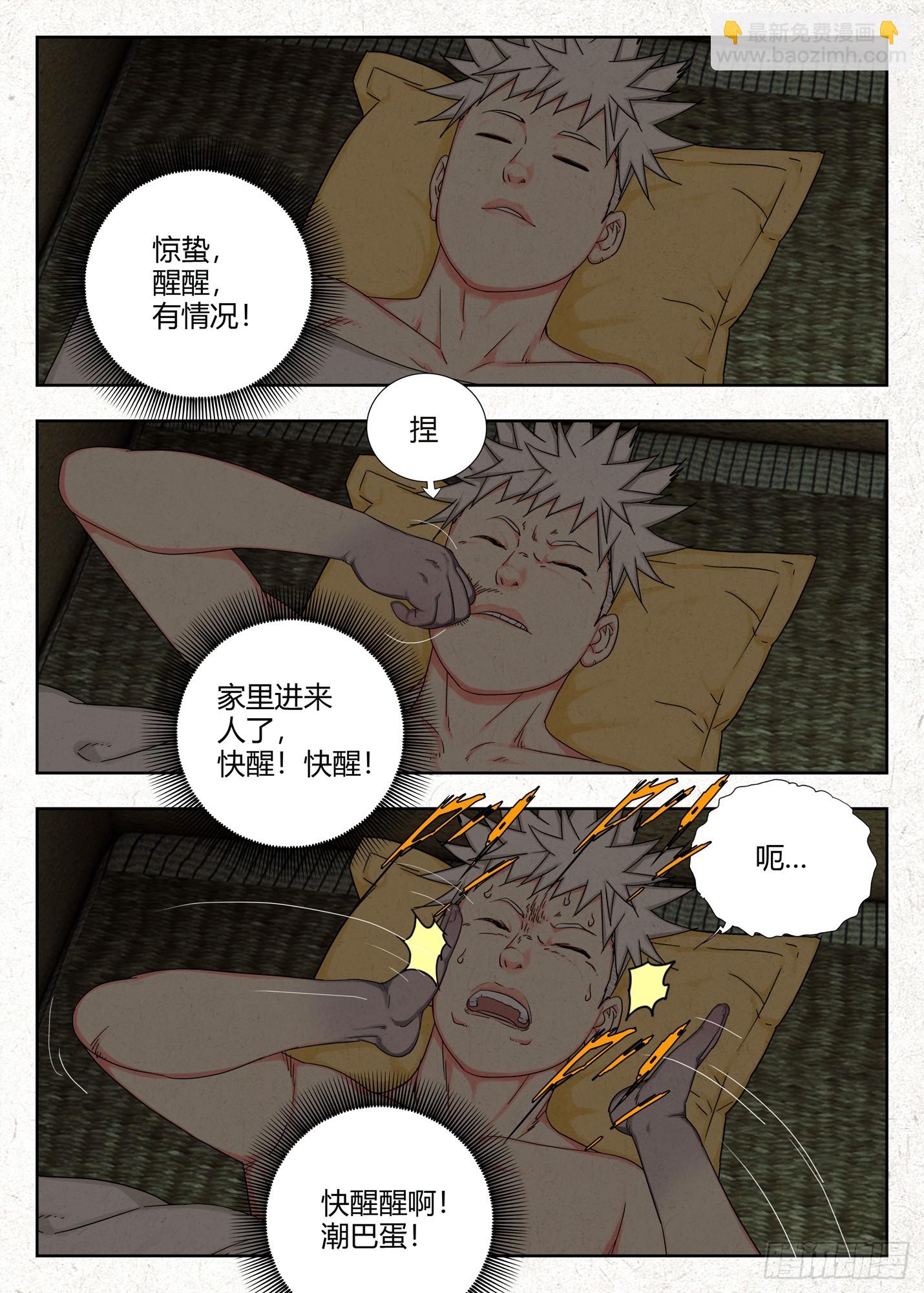 四鬼抬轿-第55话