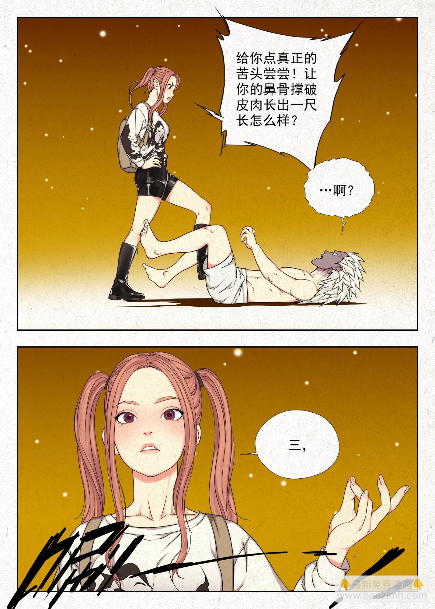 御骨术-第57话