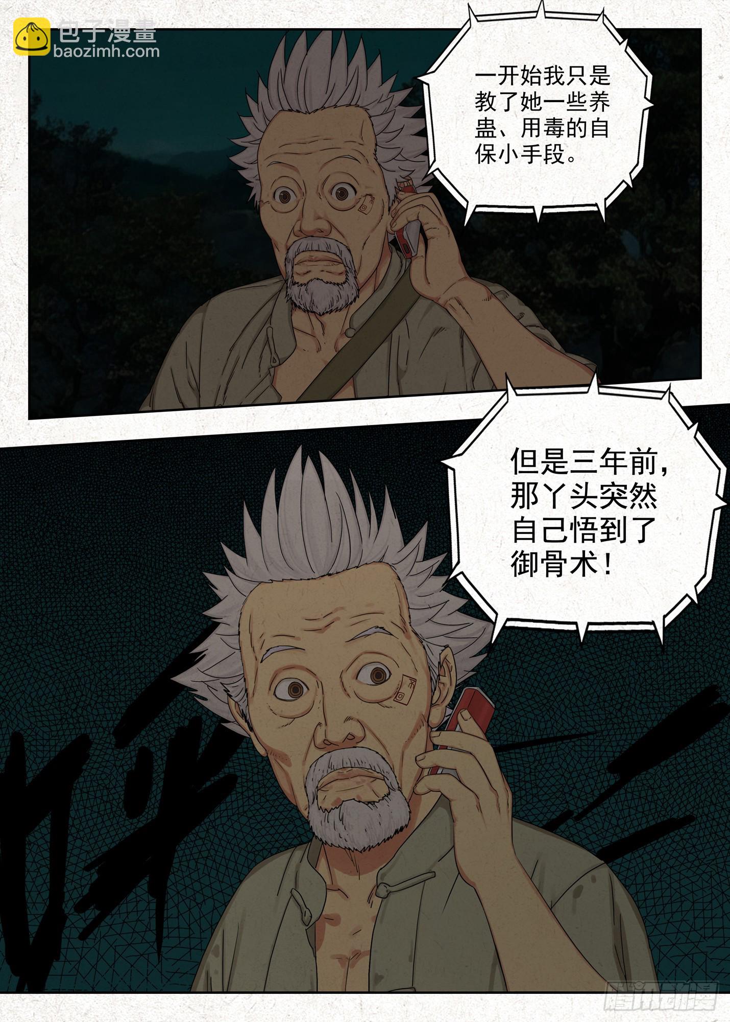 御骨术-第57话