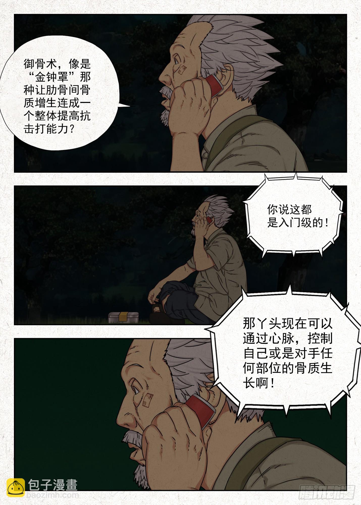 御骨术-第57话