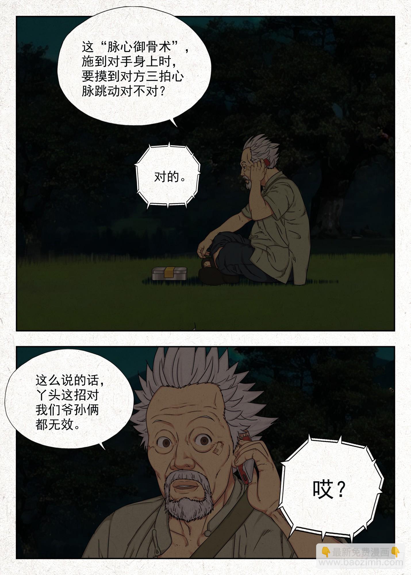 御骨术-第57话