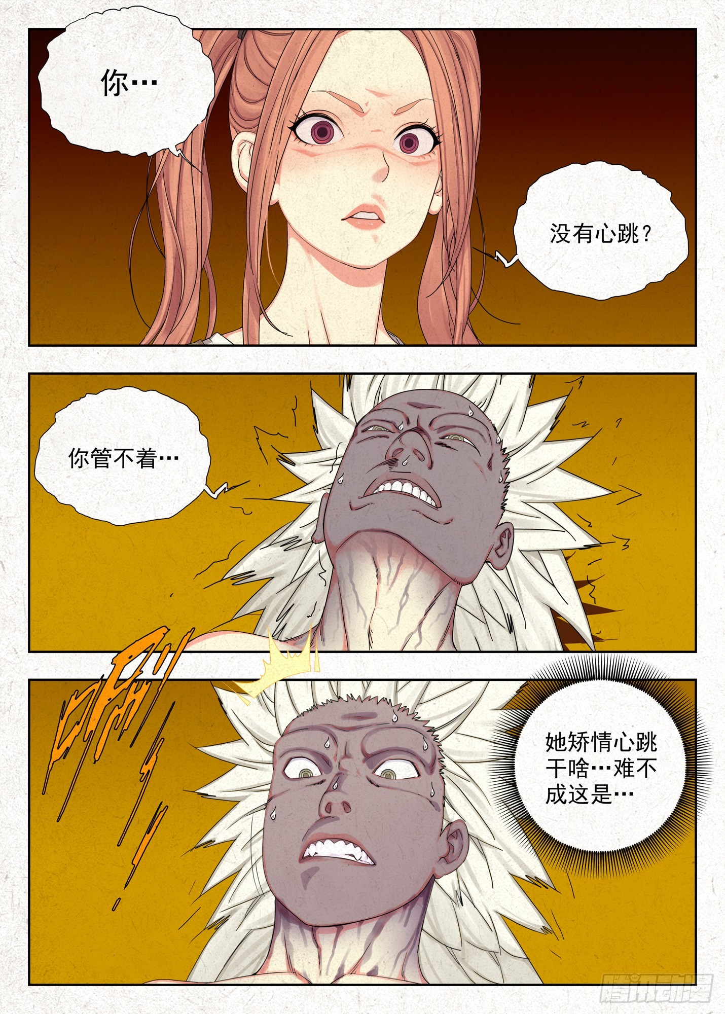 御骨术-第57话