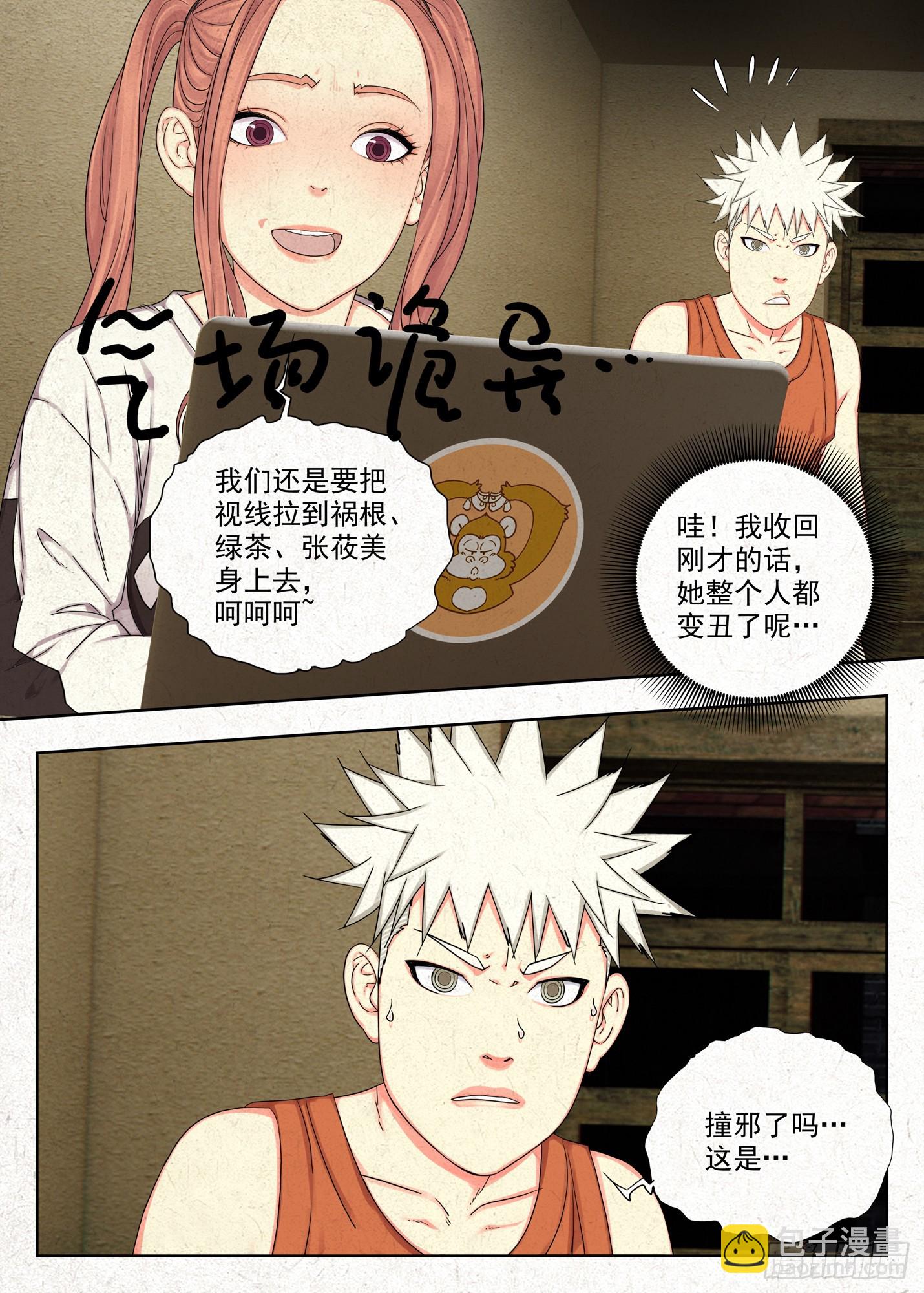 《被二少爷继承的安娜》-第59话