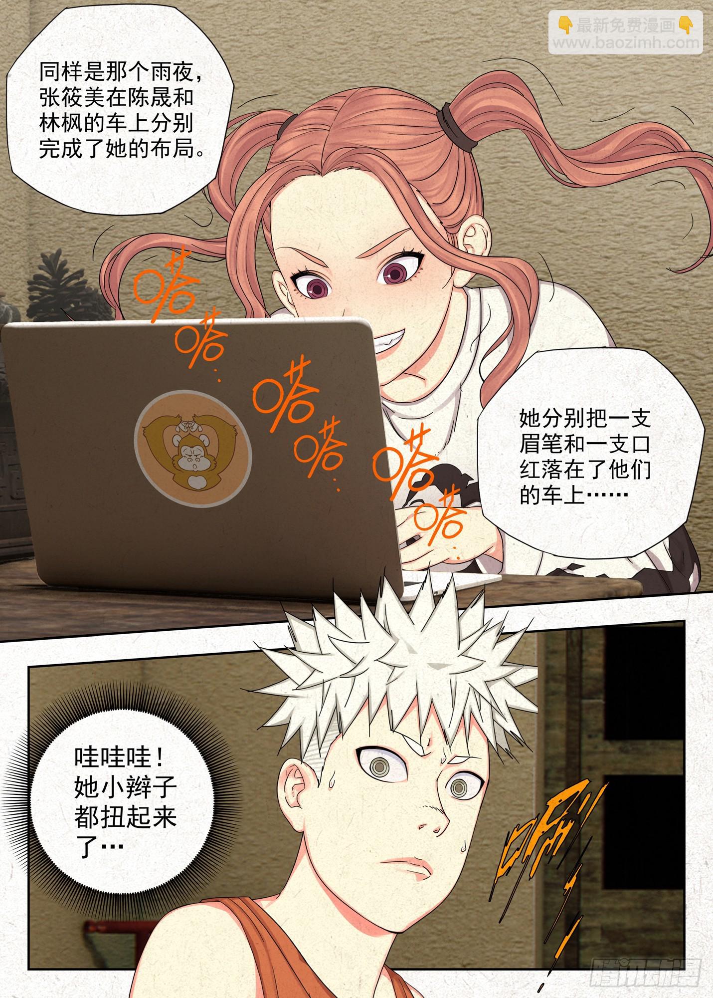 《被二少爷继承的安娜》-第59话