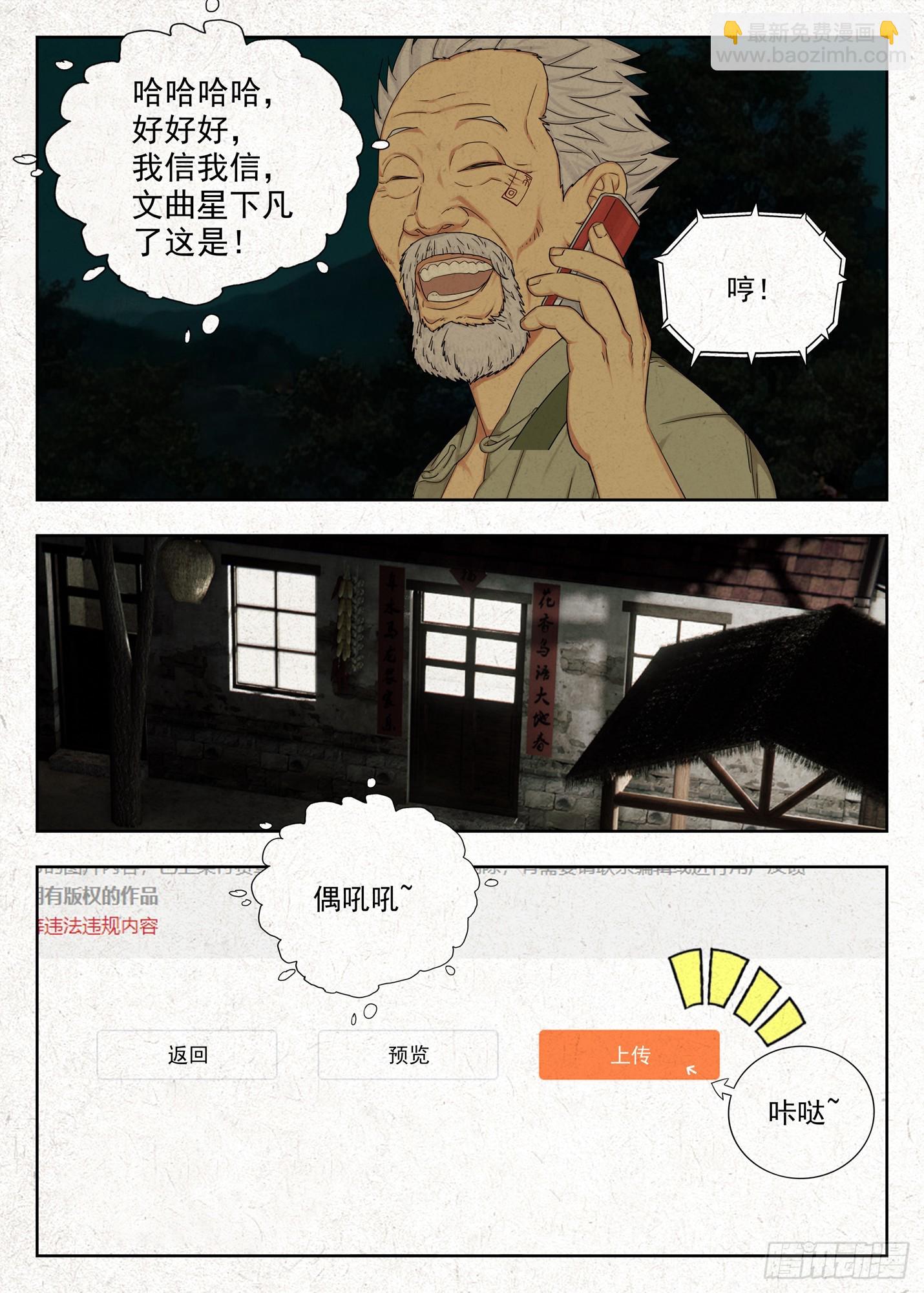 《被二少爷继承的安娜》-第59话