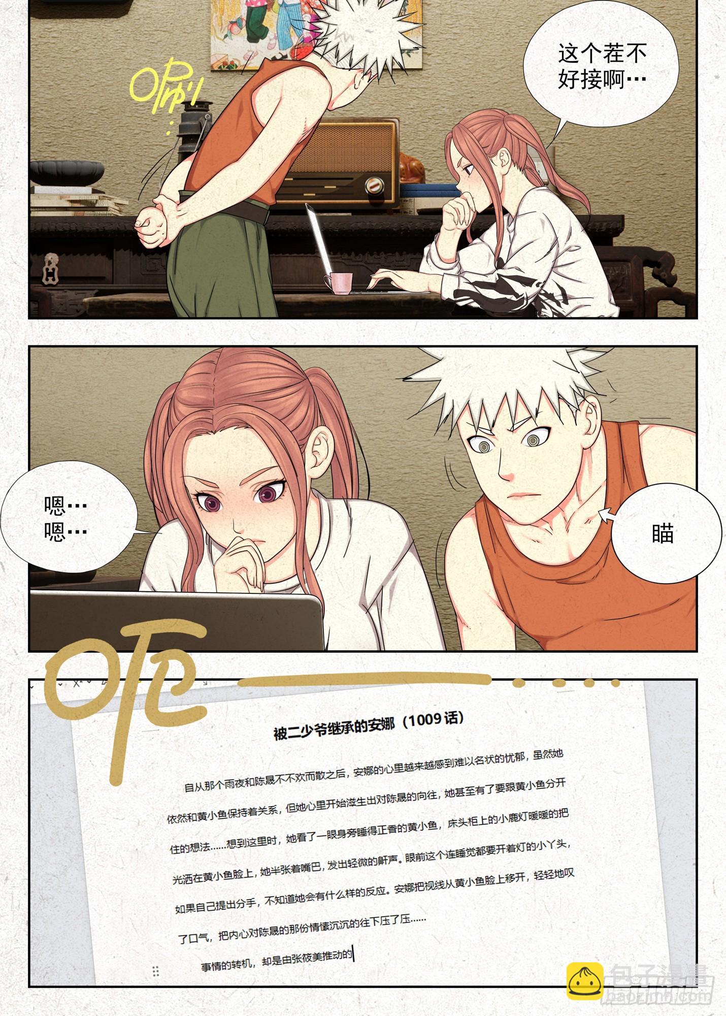 《被二少爷继承的安娜》-第59话